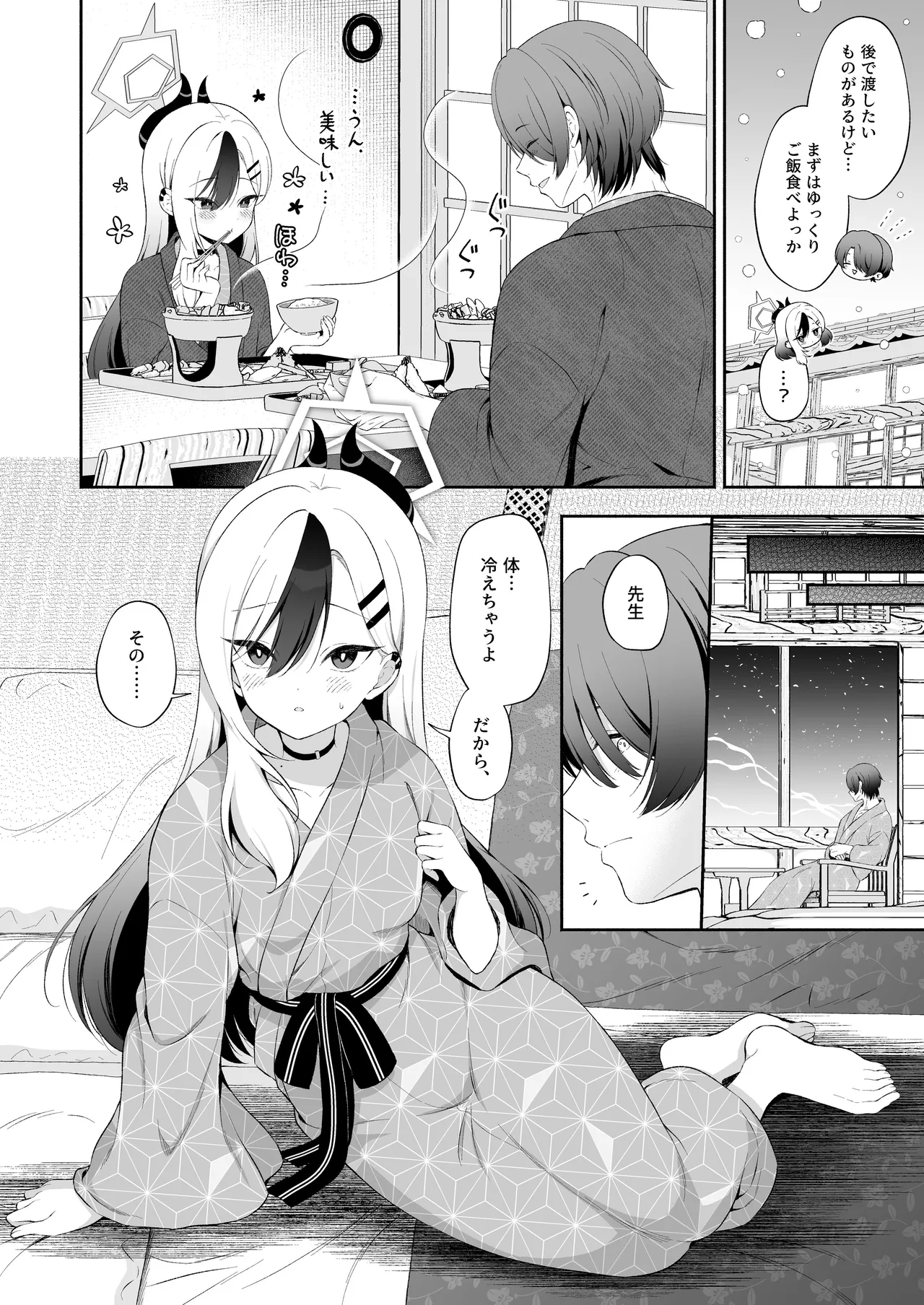 温泉カヨコとあまとろえっち Page.4