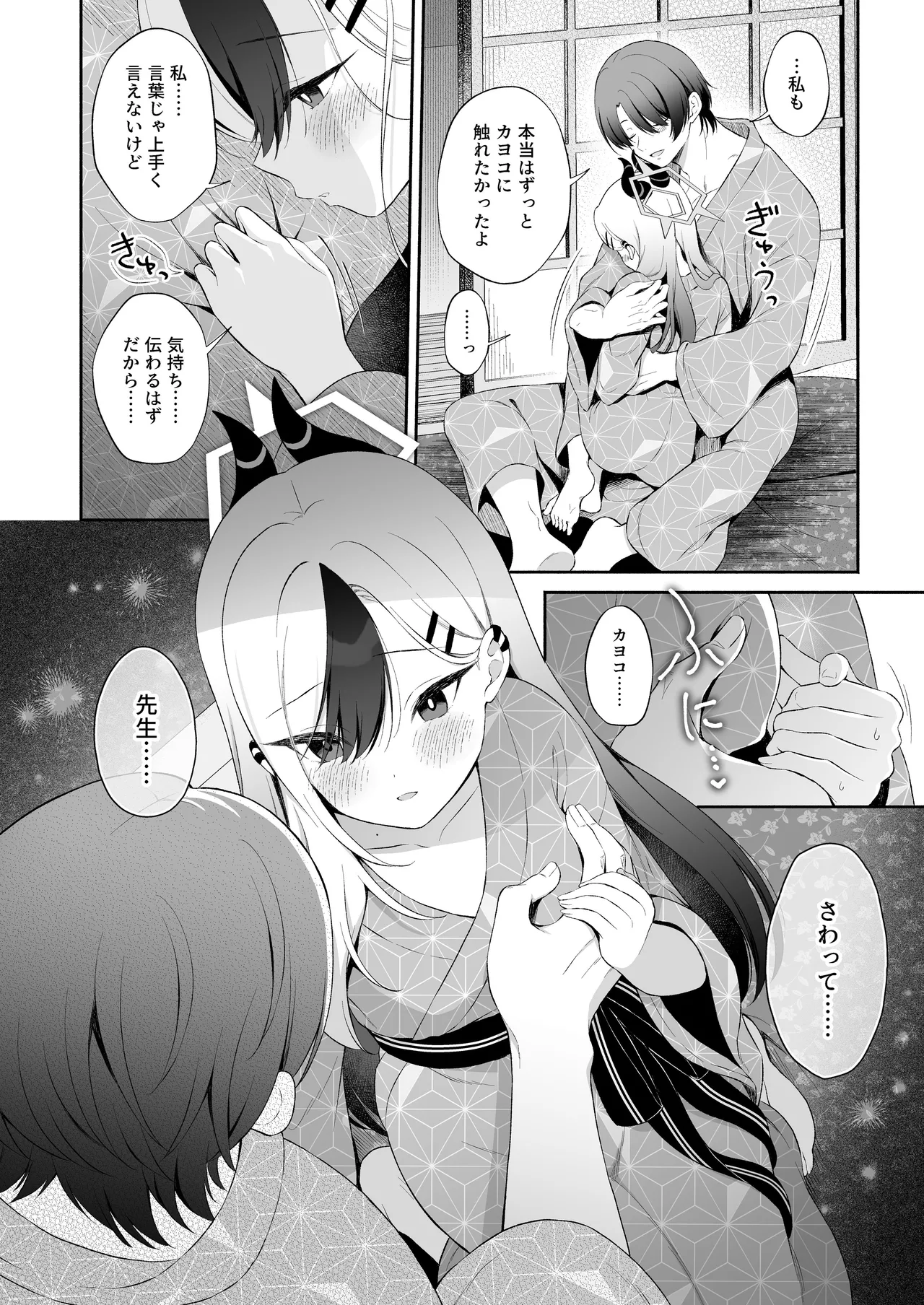 温泉カヨコとあまとろえっち Page.6