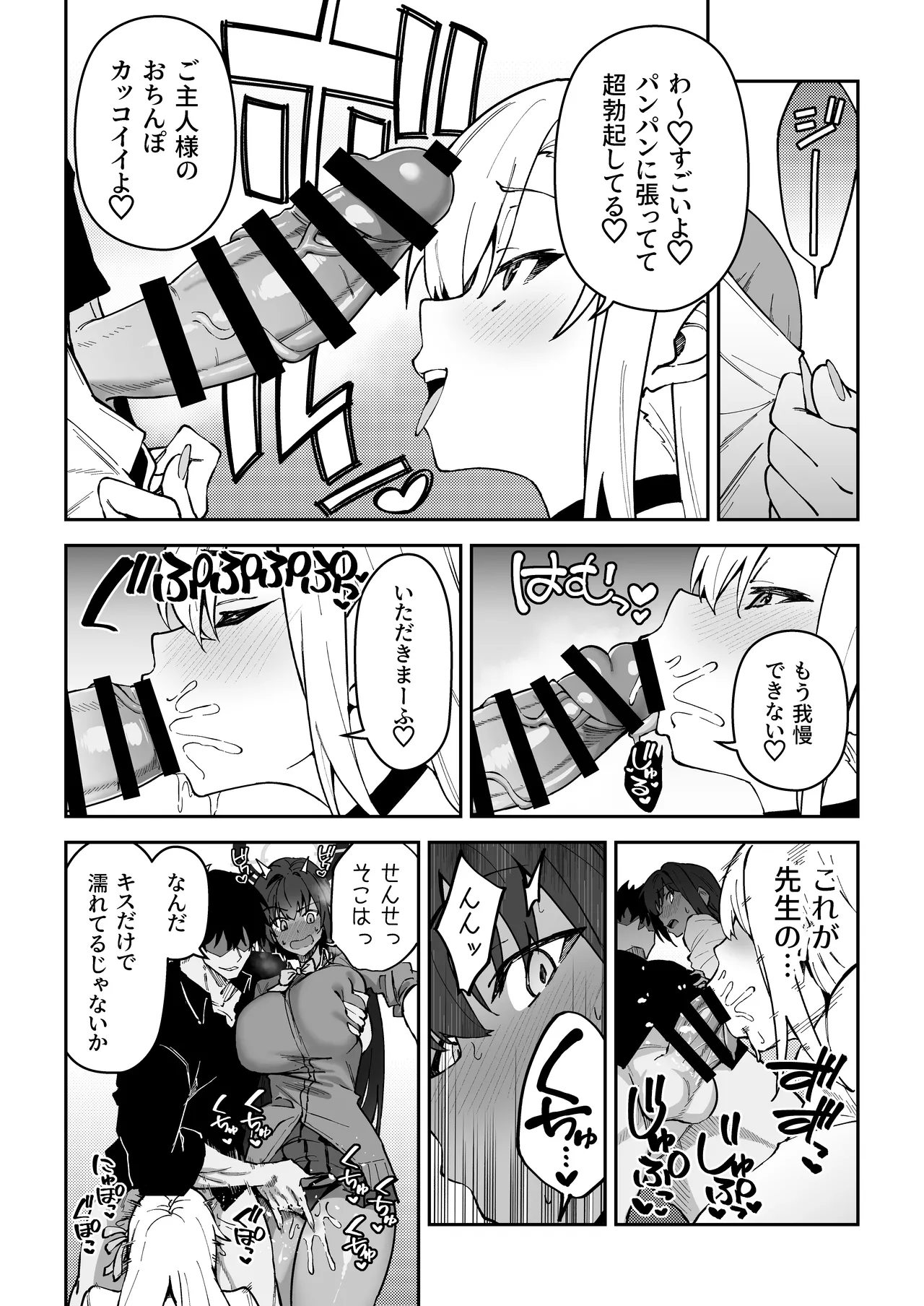 生徒と仲良くなれるたったひとつの方法2♂♀ Page.10