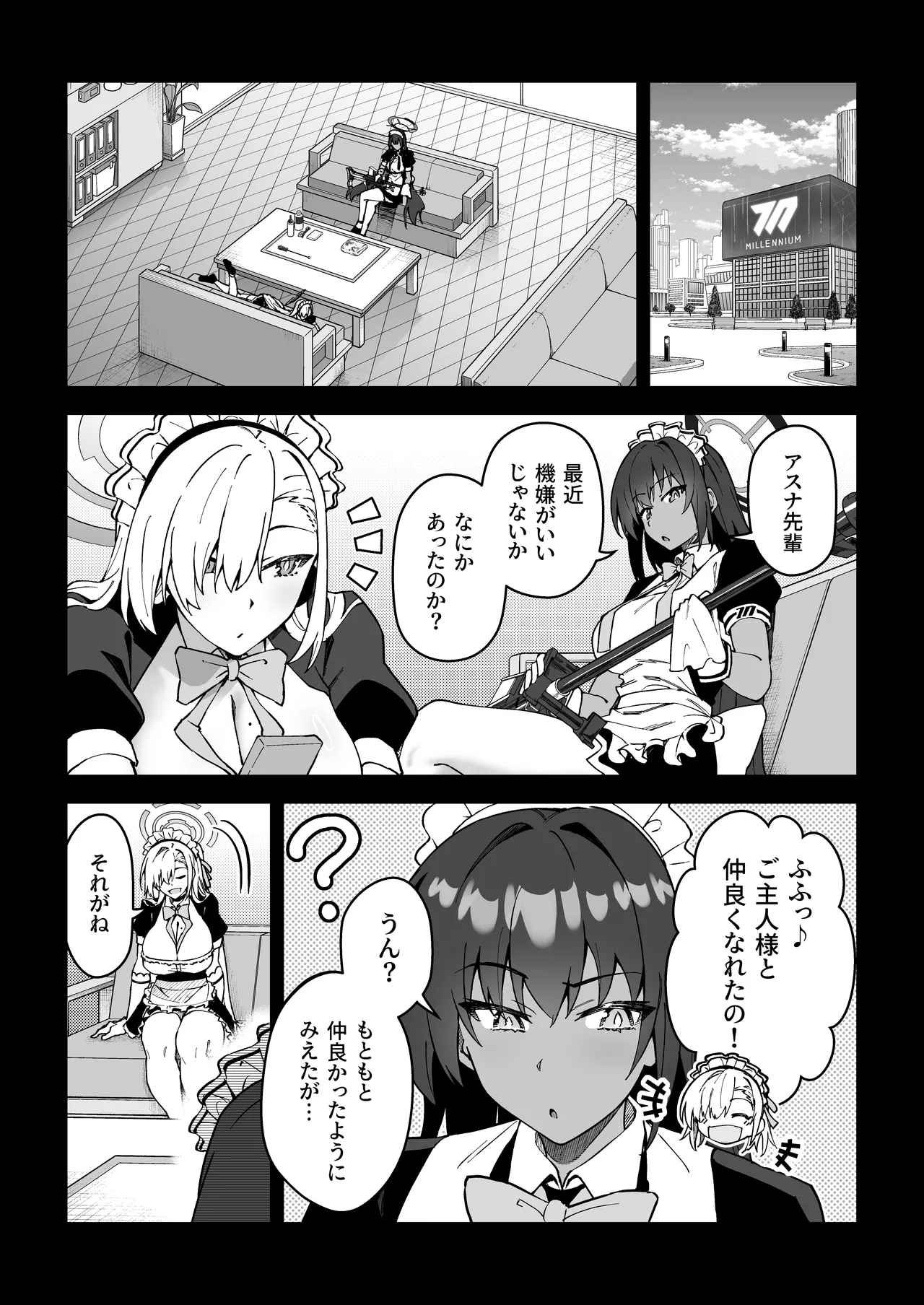 生徒と仲良くなれるたったひとつの方法2♂♀ Page.6