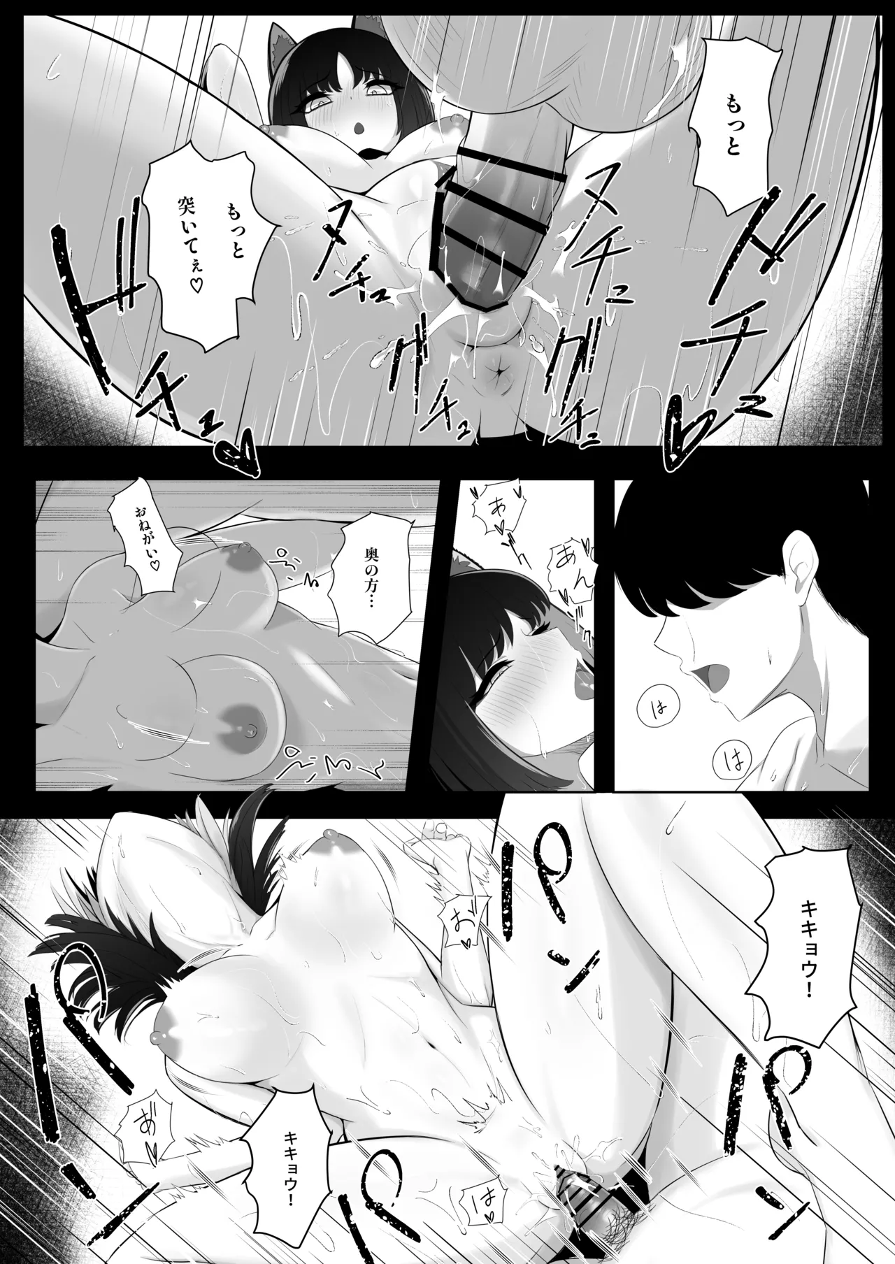 猫の湯 Page.20