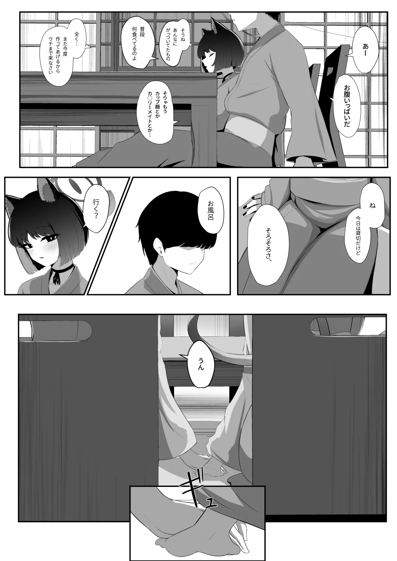 猫の湯 Page.4