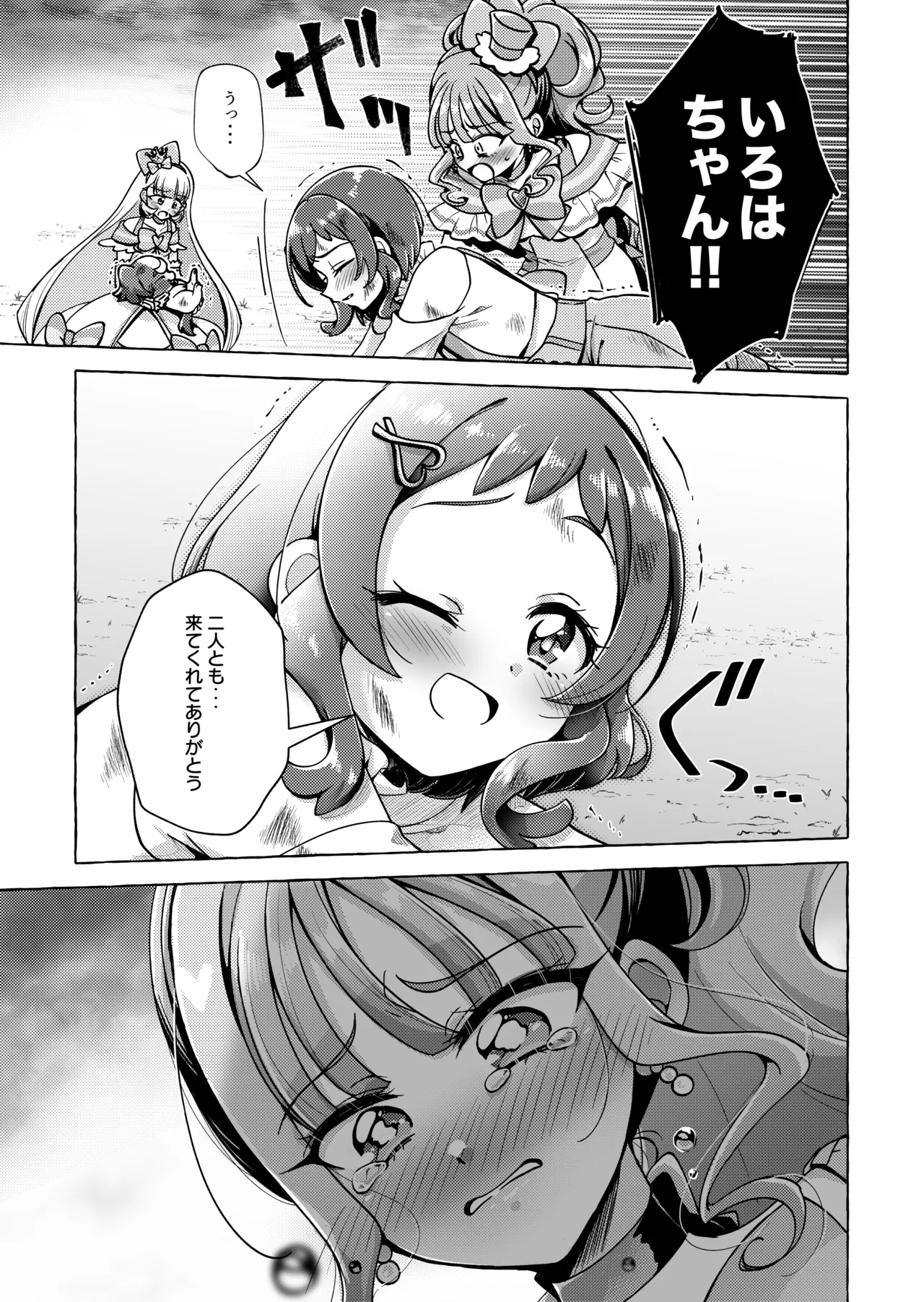 [ろーぷあいらんど (みやのゆき) 猫の声 (わんだふるぷりきゅあ!) [DL版] Page.10