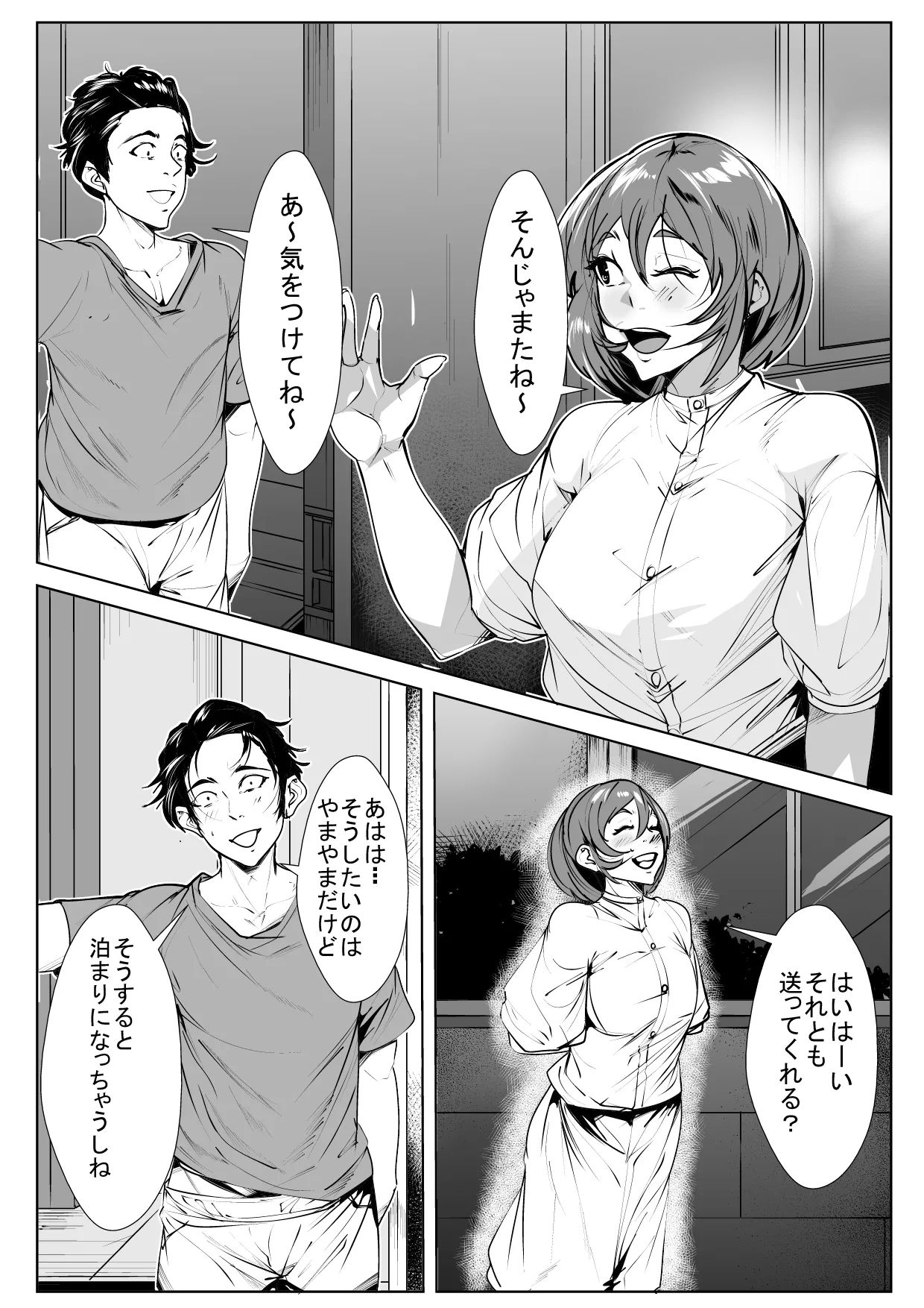 ヤめられない二人 Page.2