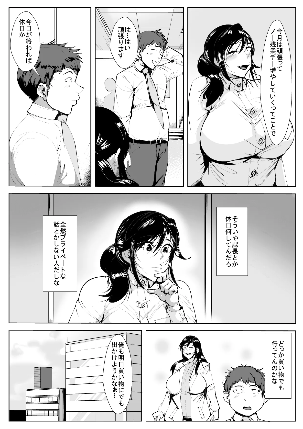 妄想女上司 Page.3