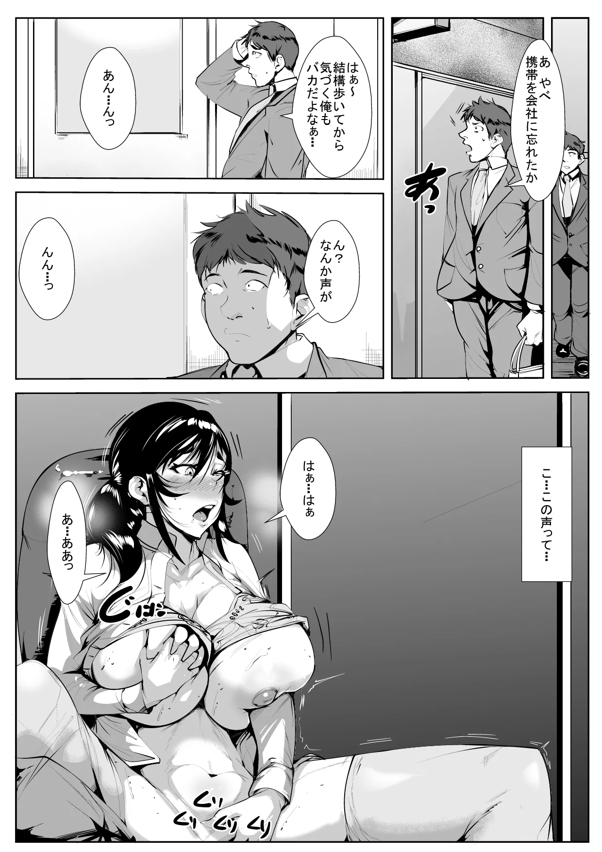 妄想女上司 Page.4