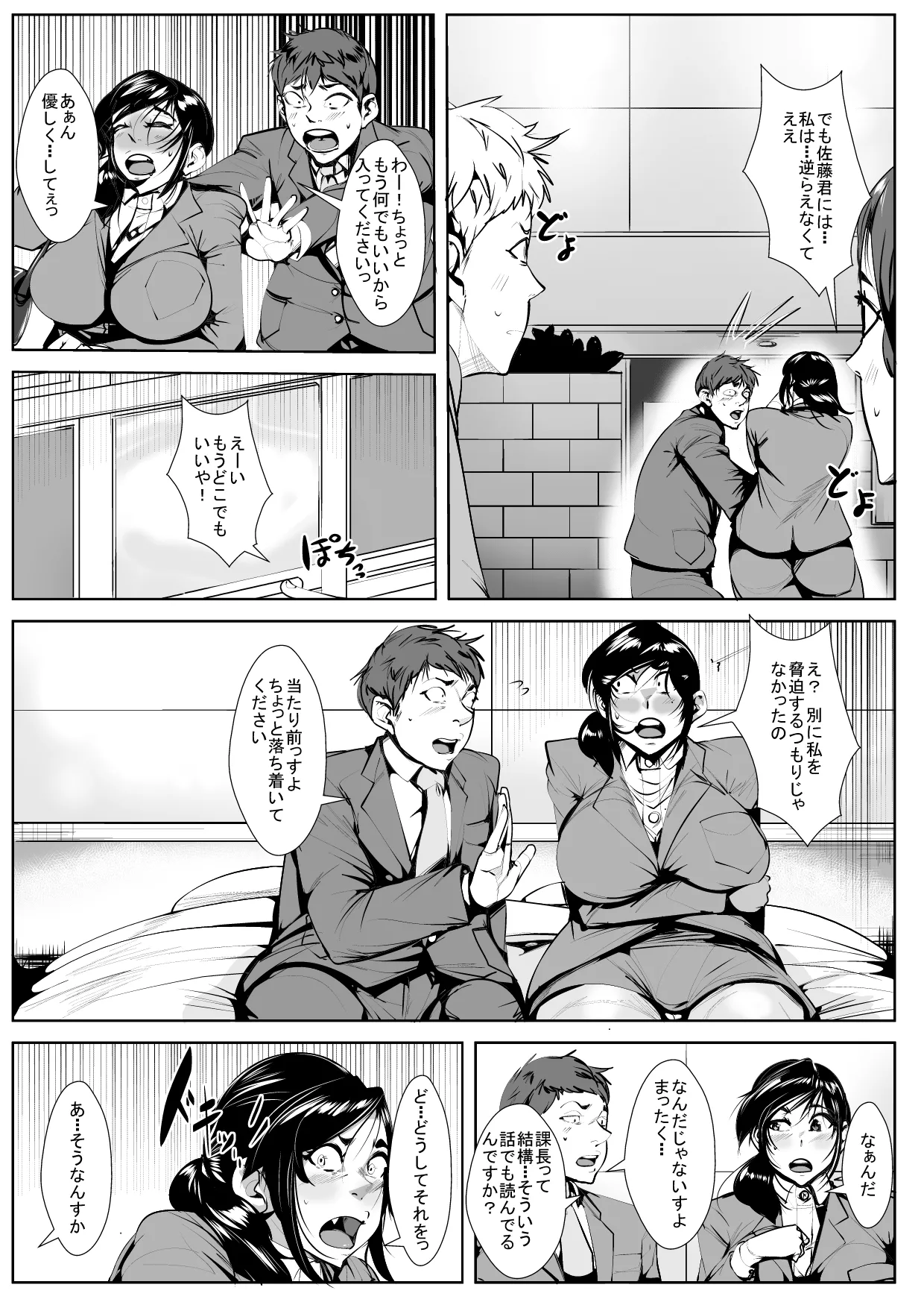 妄想女上司 Page.8