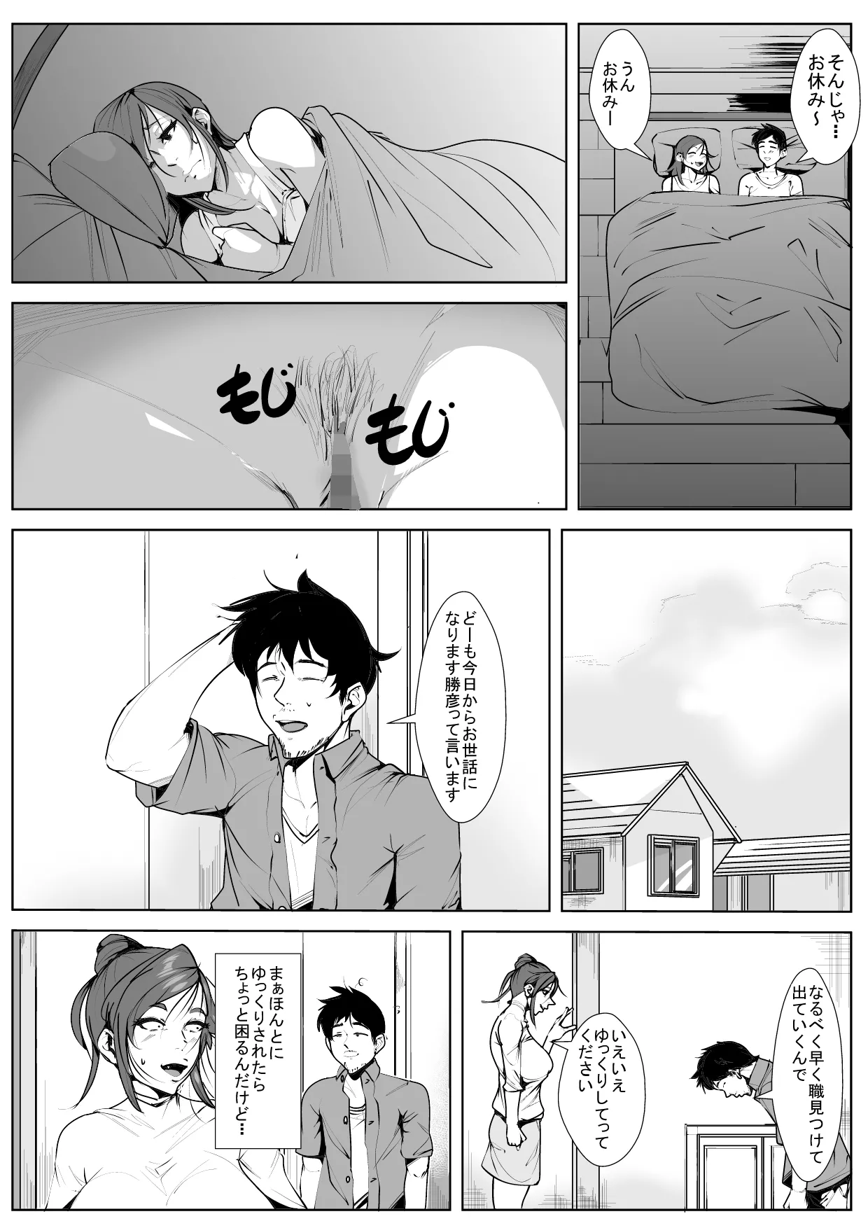 兄貴の嫁を… Page.4