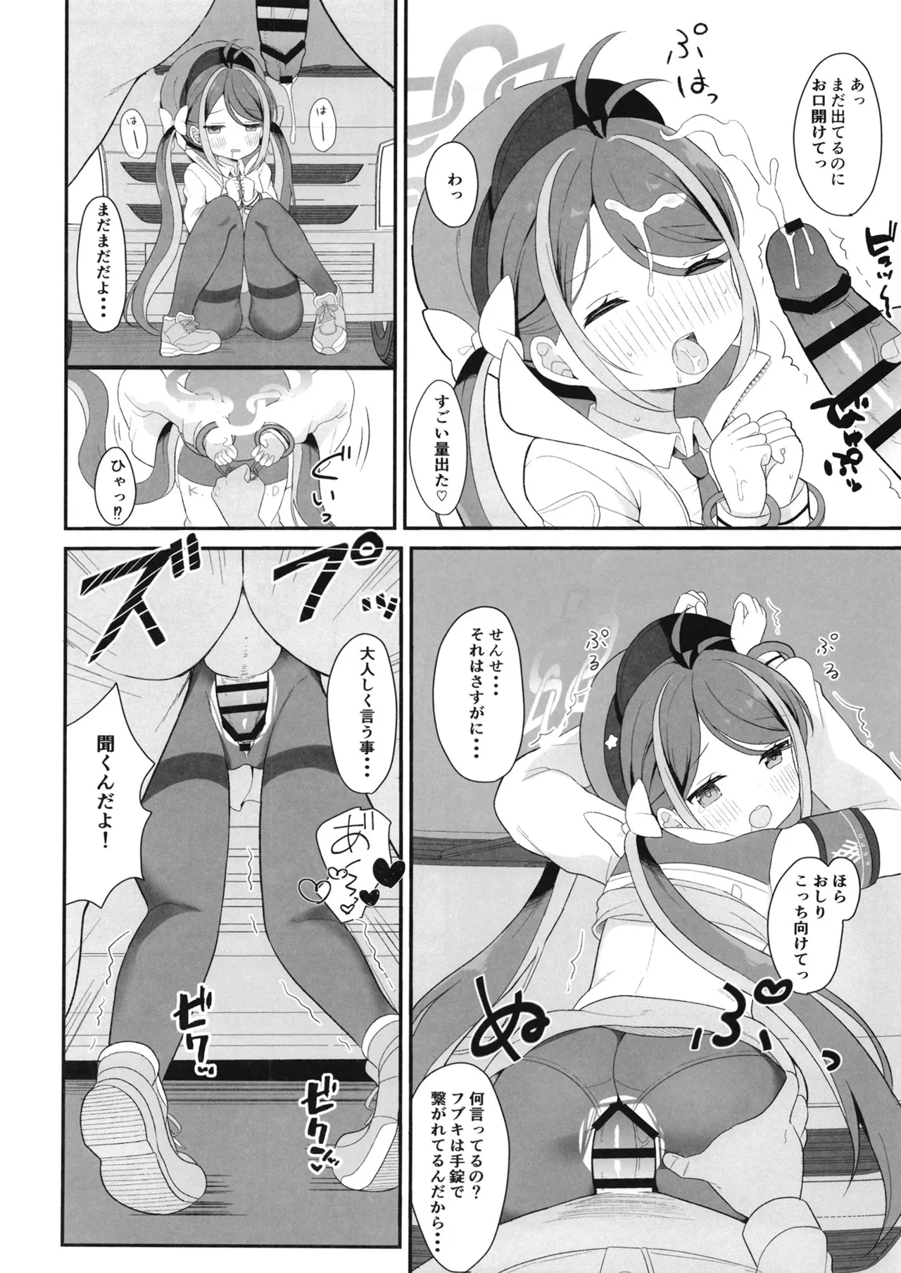 怠けがちなフブキのえっちなパトロール Page.13