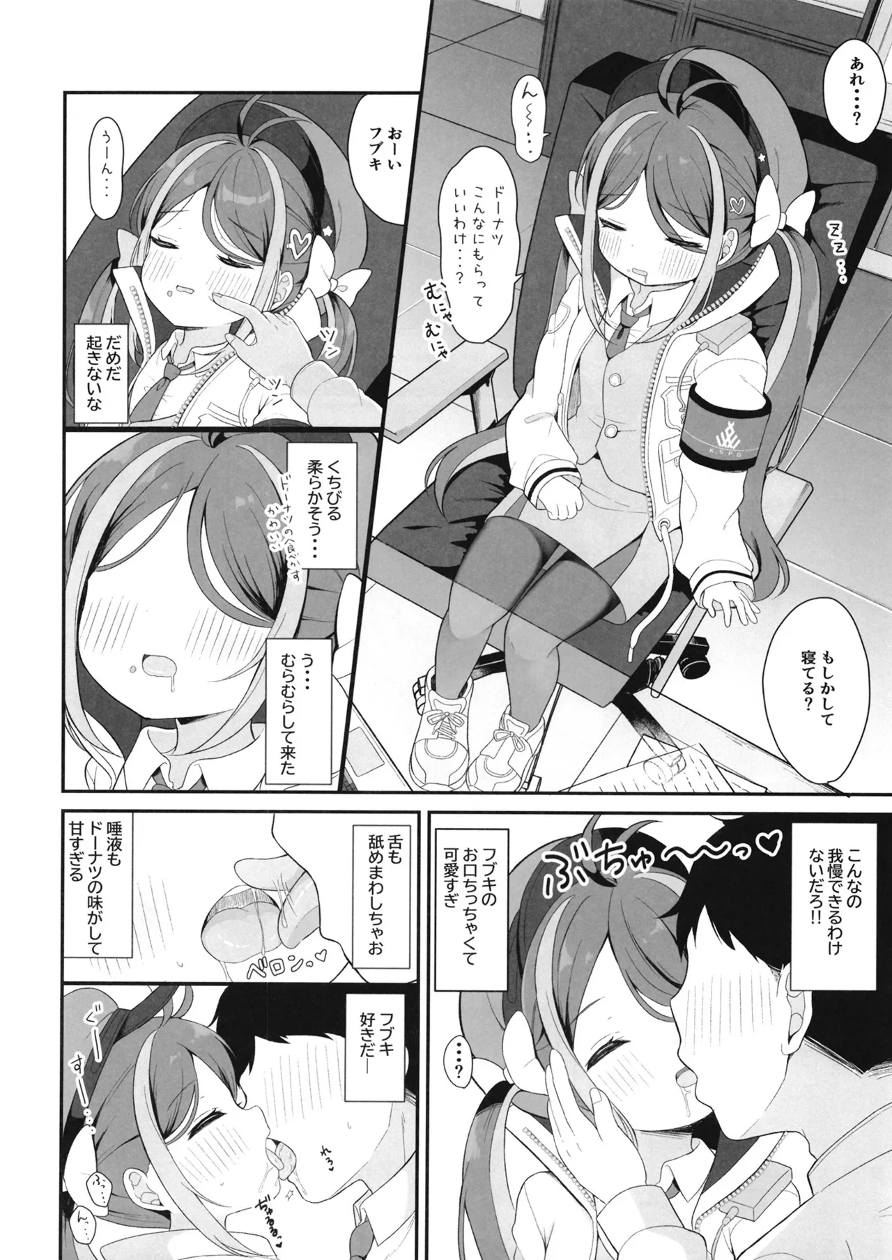 怠けがちなフブキのえっちなパトロール Page.5