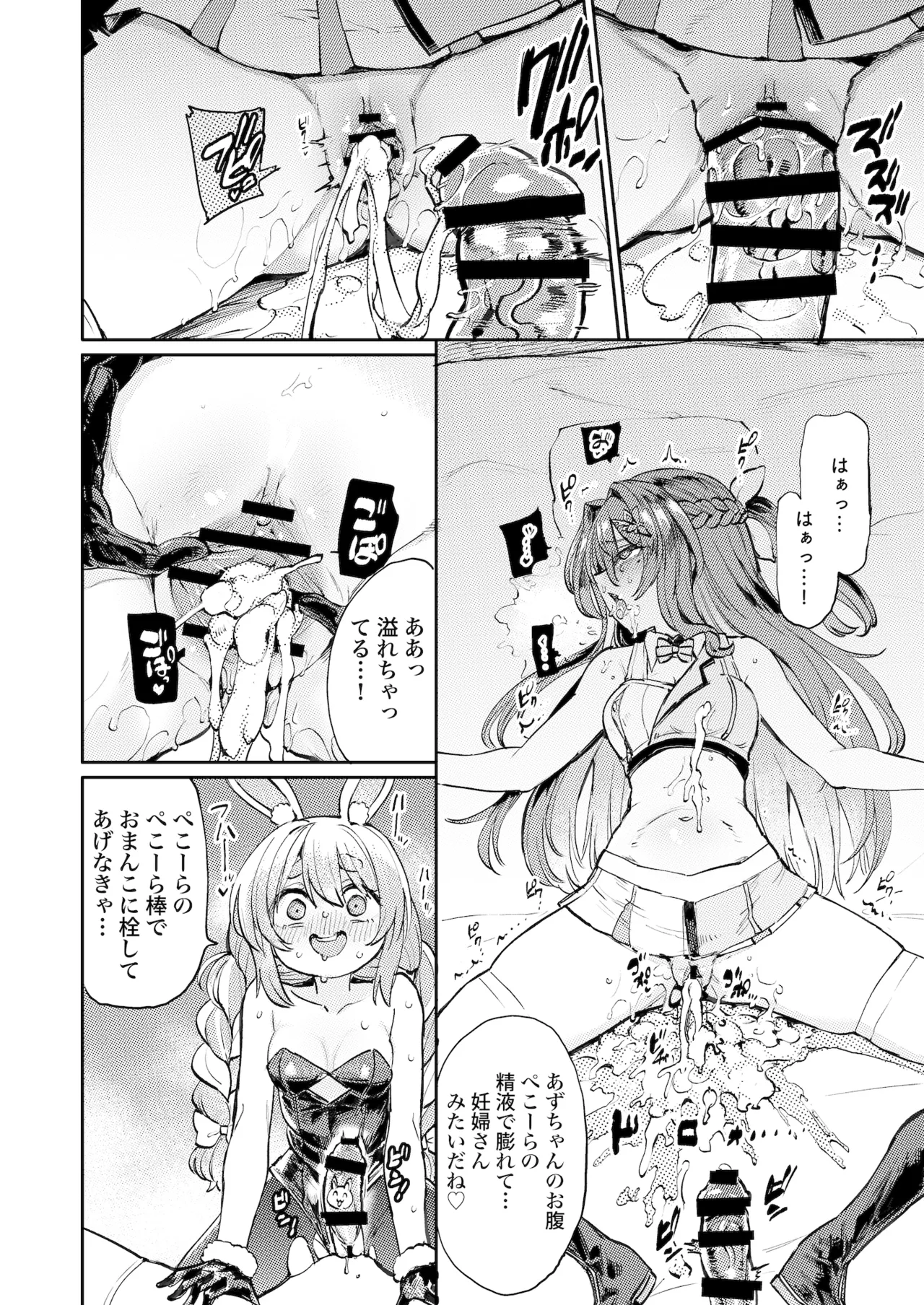 発情兎輪姦祭2 後夜祭編 Page.19