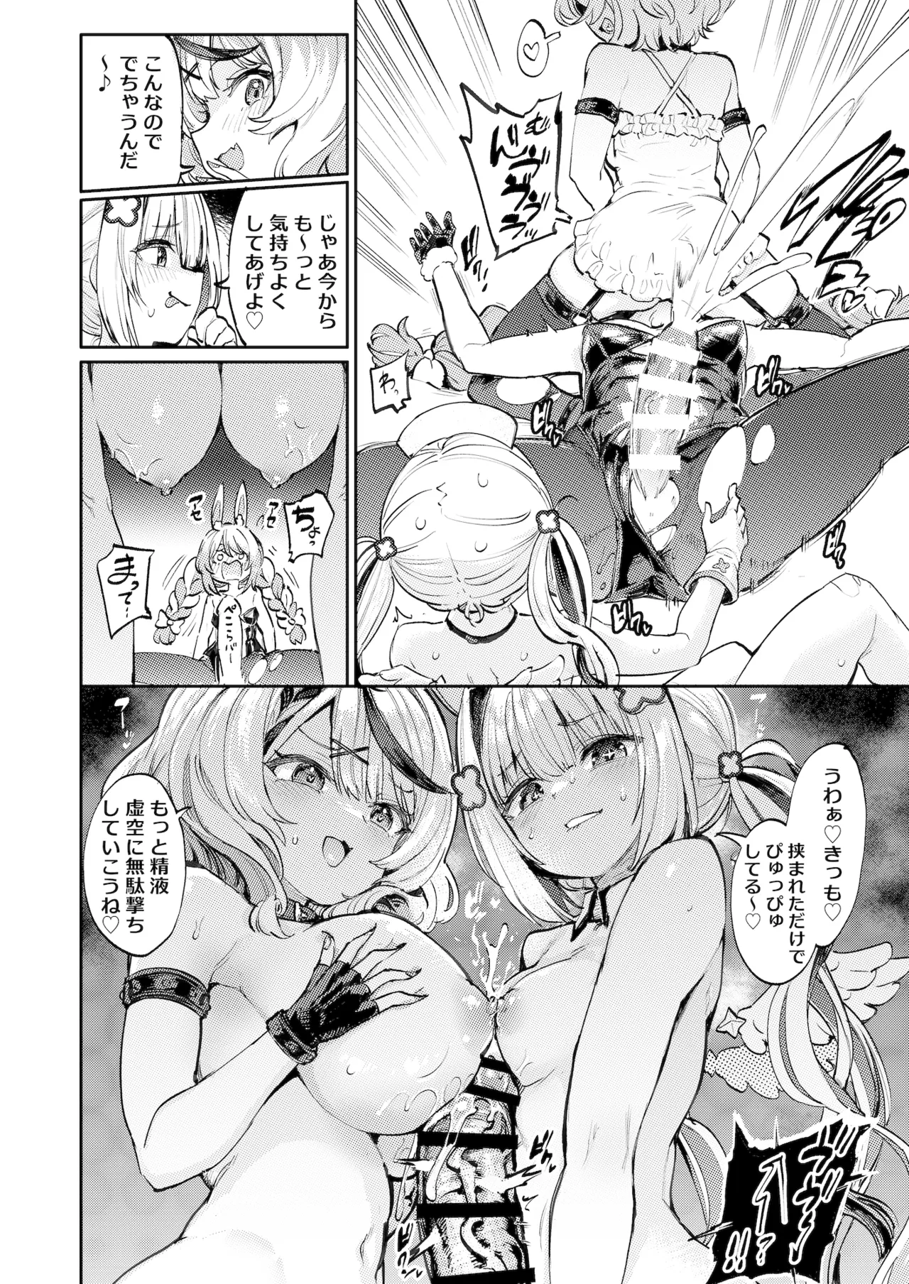 発情兎輪姦祭2 後夜祭編 Page.23