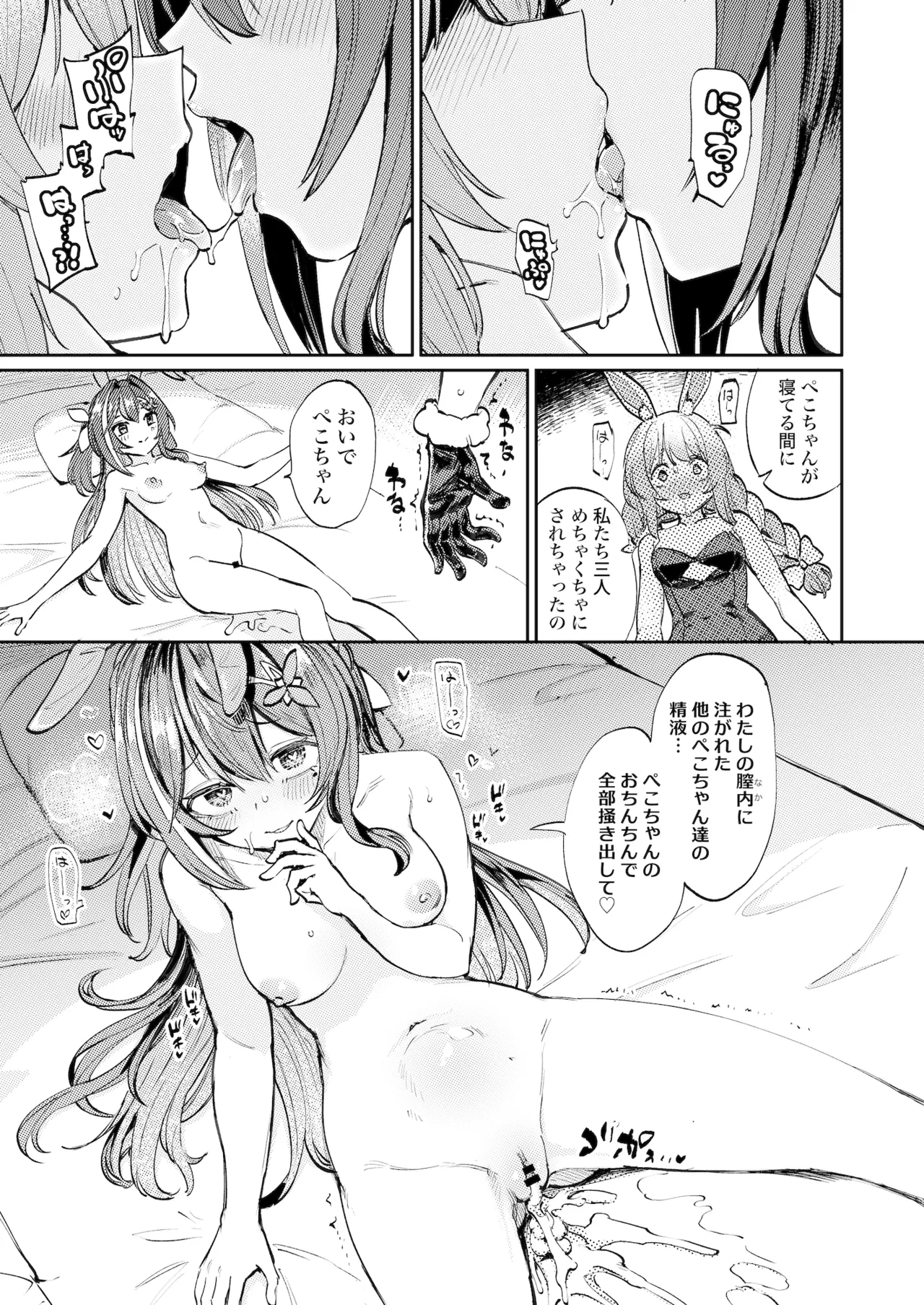 発情兎輪姦祭2 後夜祭編 Page.8