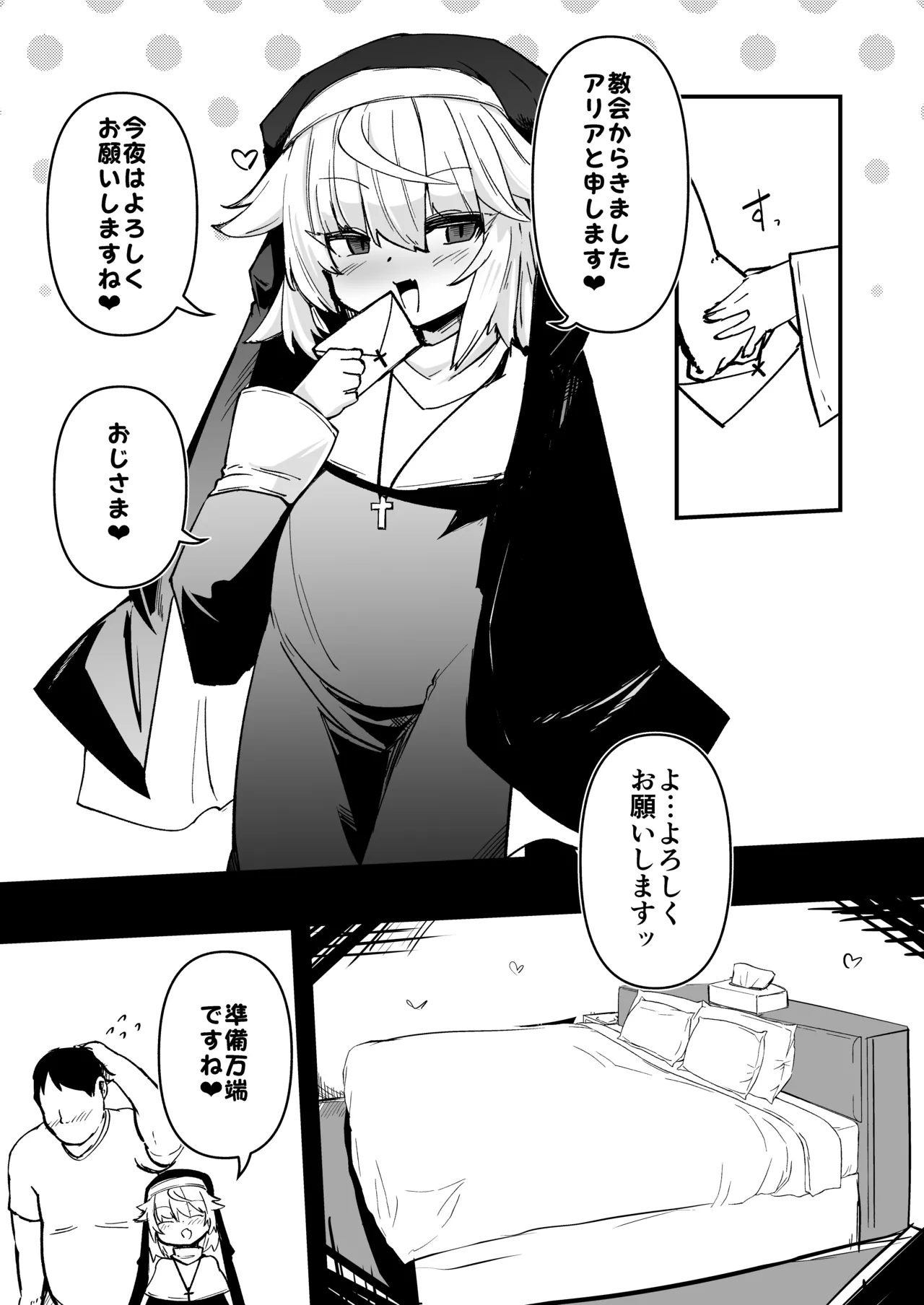 懺悔室の小さな修道女3 Page.5