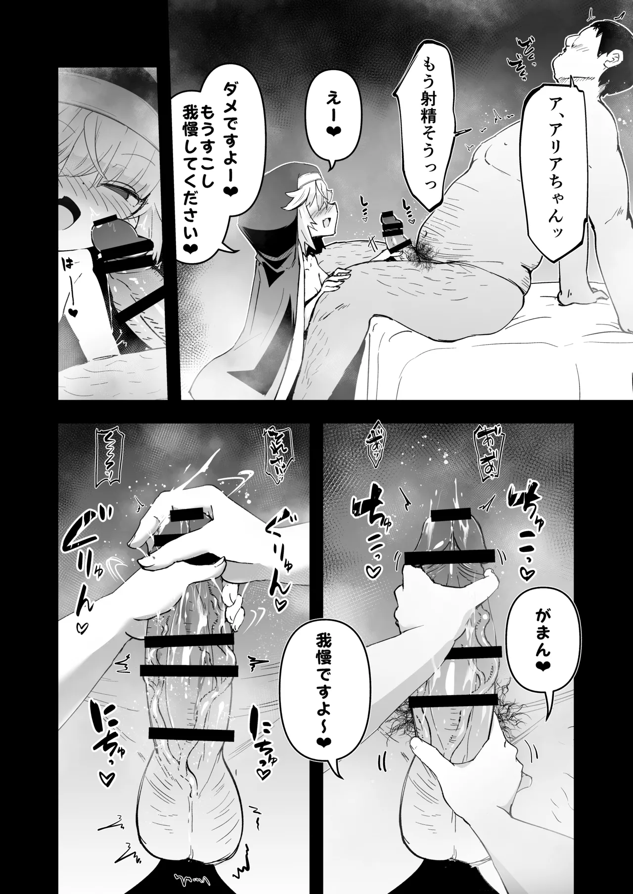 懺悔室の小さな修道女3 Page.8