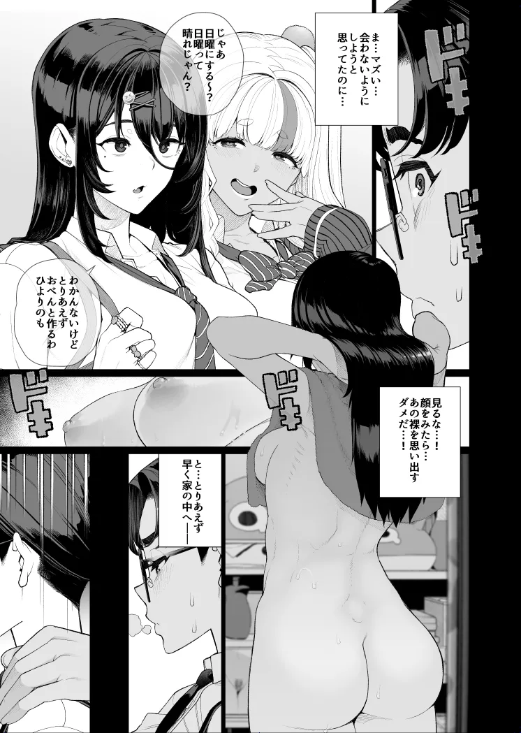 秀才の僕が隣の部屋をのぞいたら おねえさんが裸だった 1 Page.10