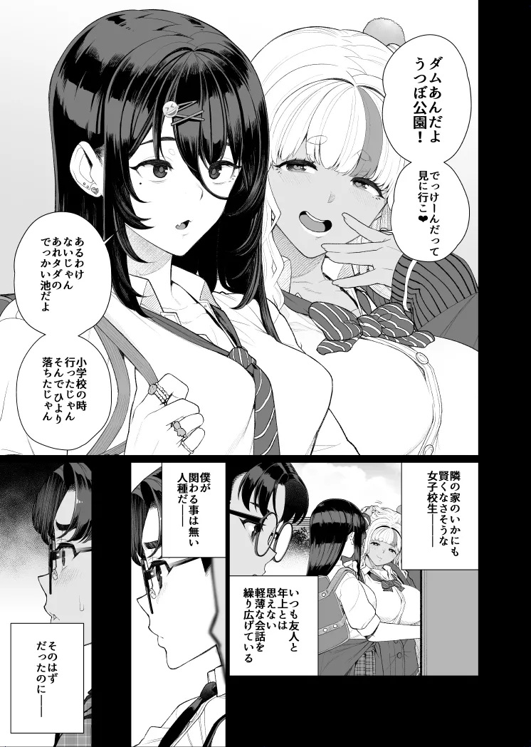 秀才の僕が隣の部屋をのぞいたら おねえさんが裸だった 1 Page.4