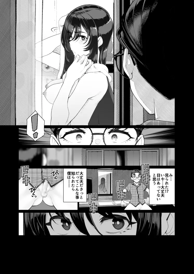 秀才の僕が隣の部屋をのぞいたら おねえさんが裸だった 1 Page.8