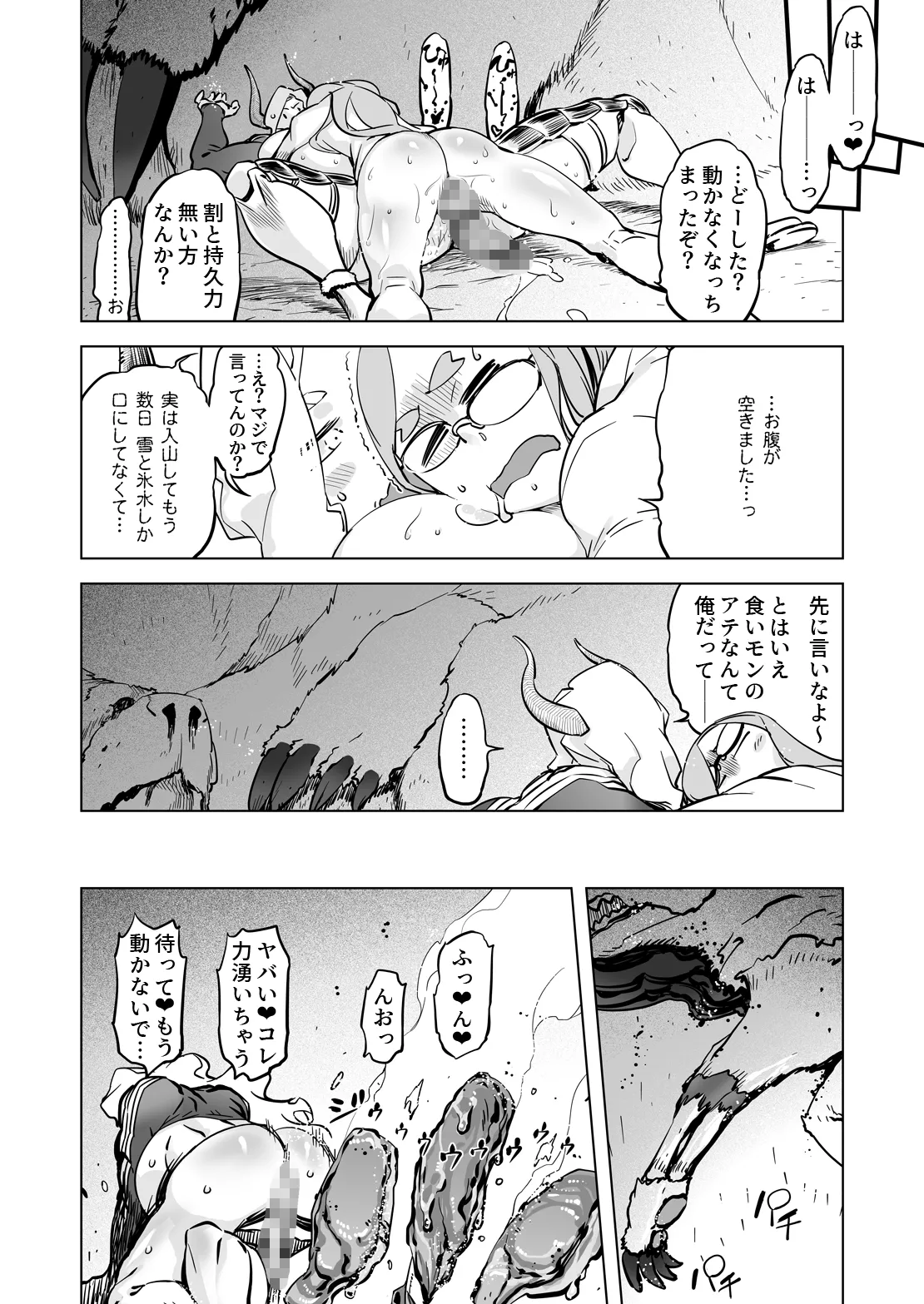 世界樹の娘たち Page.14