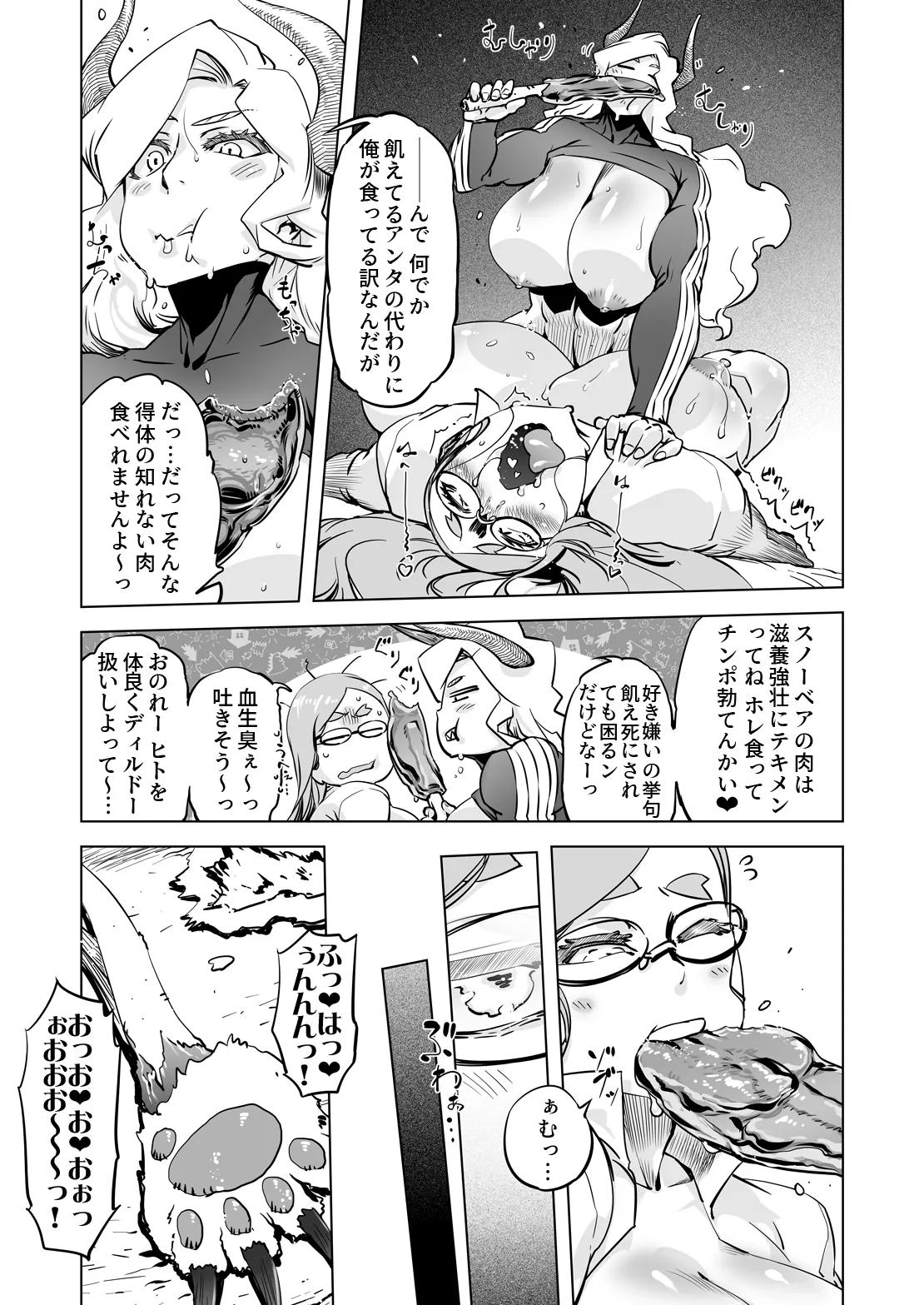 世界樹の娘たち Page.16