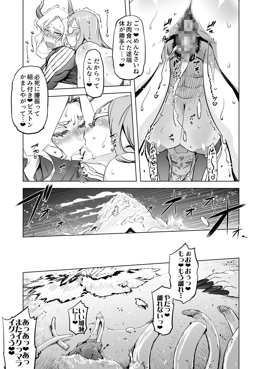 世界樹の娘たち Page.18