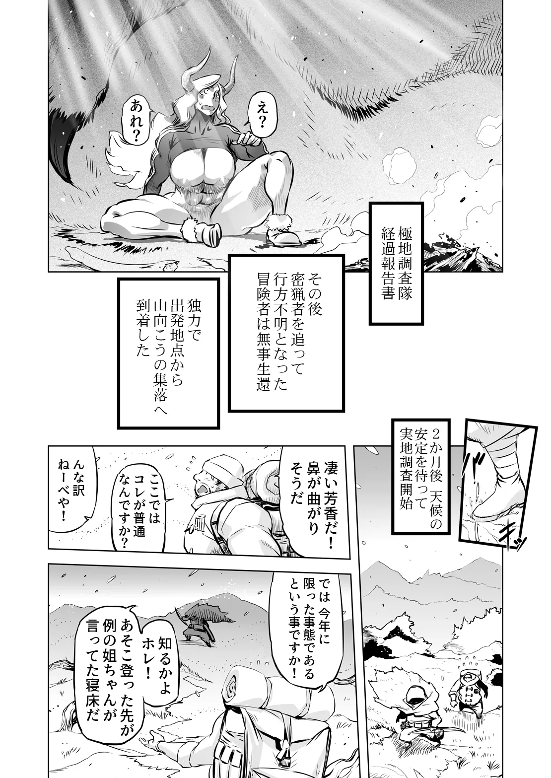 世界樹の娘たち Page.24