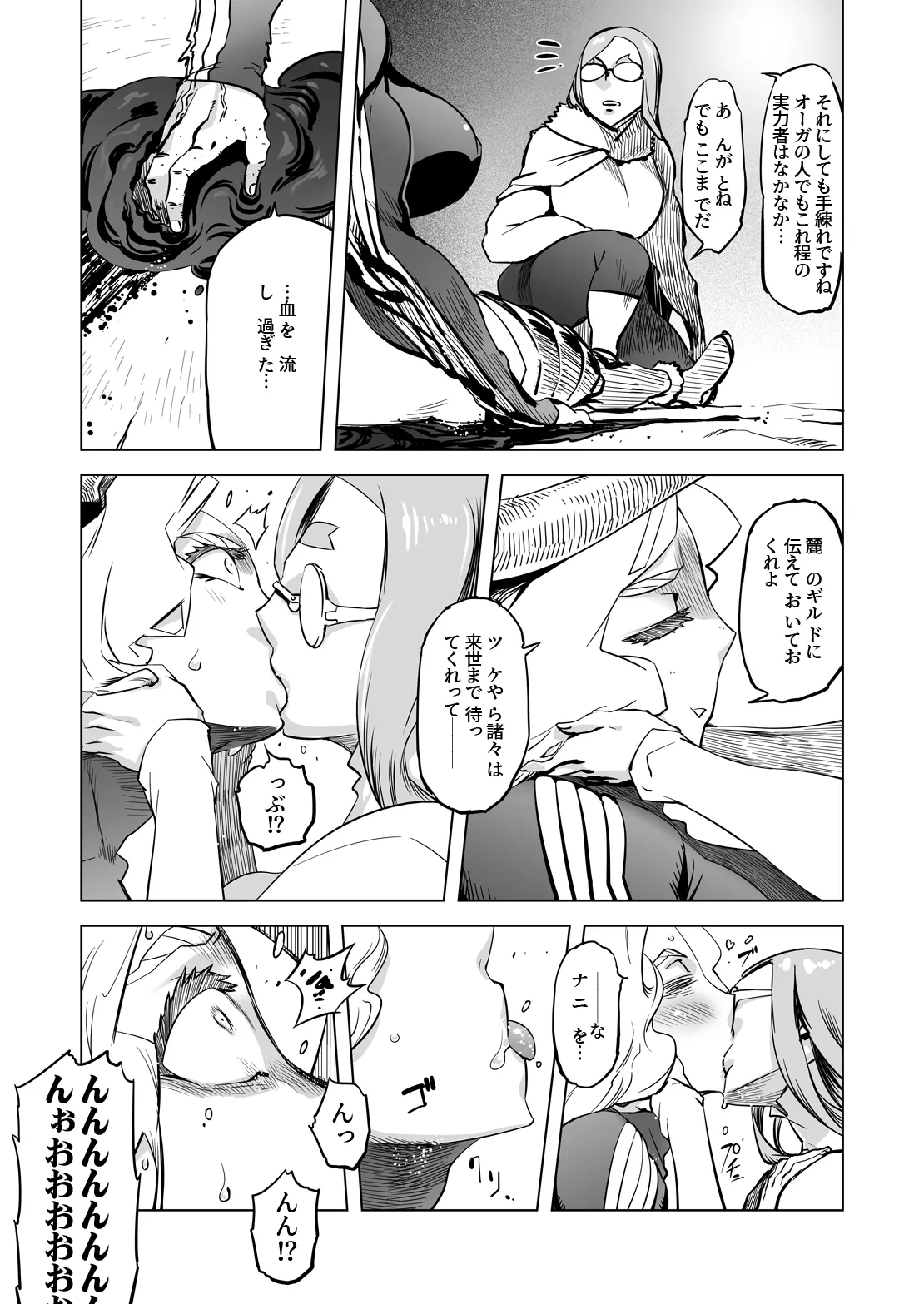 世界樹の娘たち Page.5