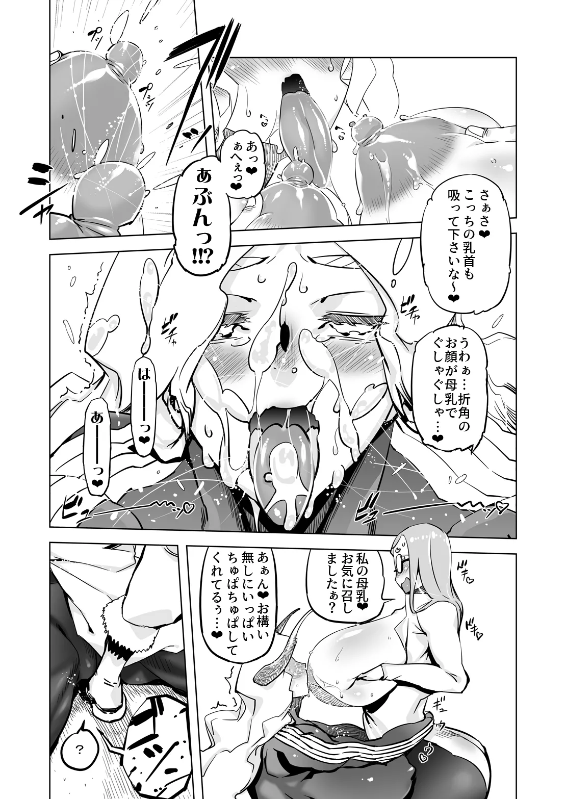 世界樹の娘たち Page.8