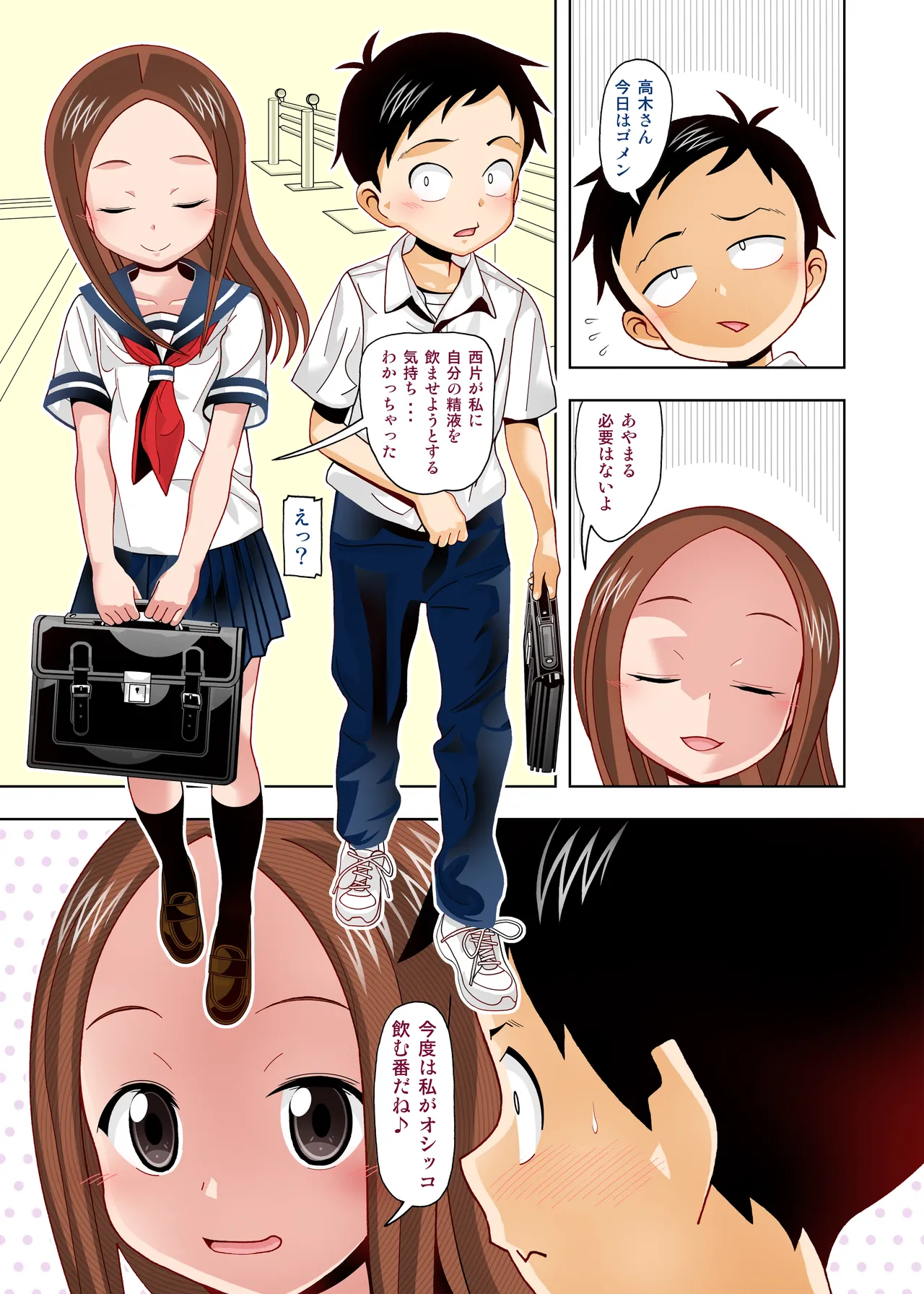 からかいvsクリティカルヒット2＆3 Page.56