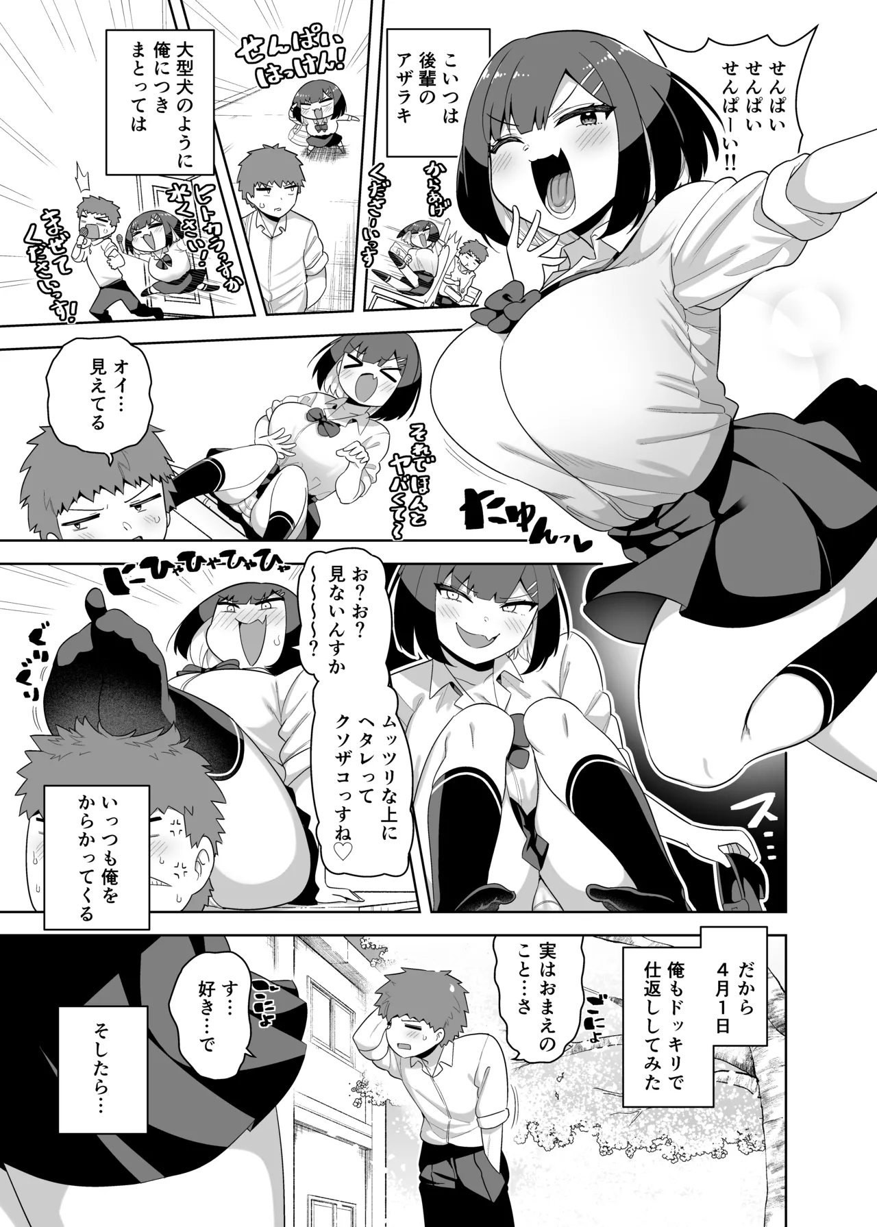 せんぱい大好きウザイ系後輩とどろどろエッチしまくる本 Page.4