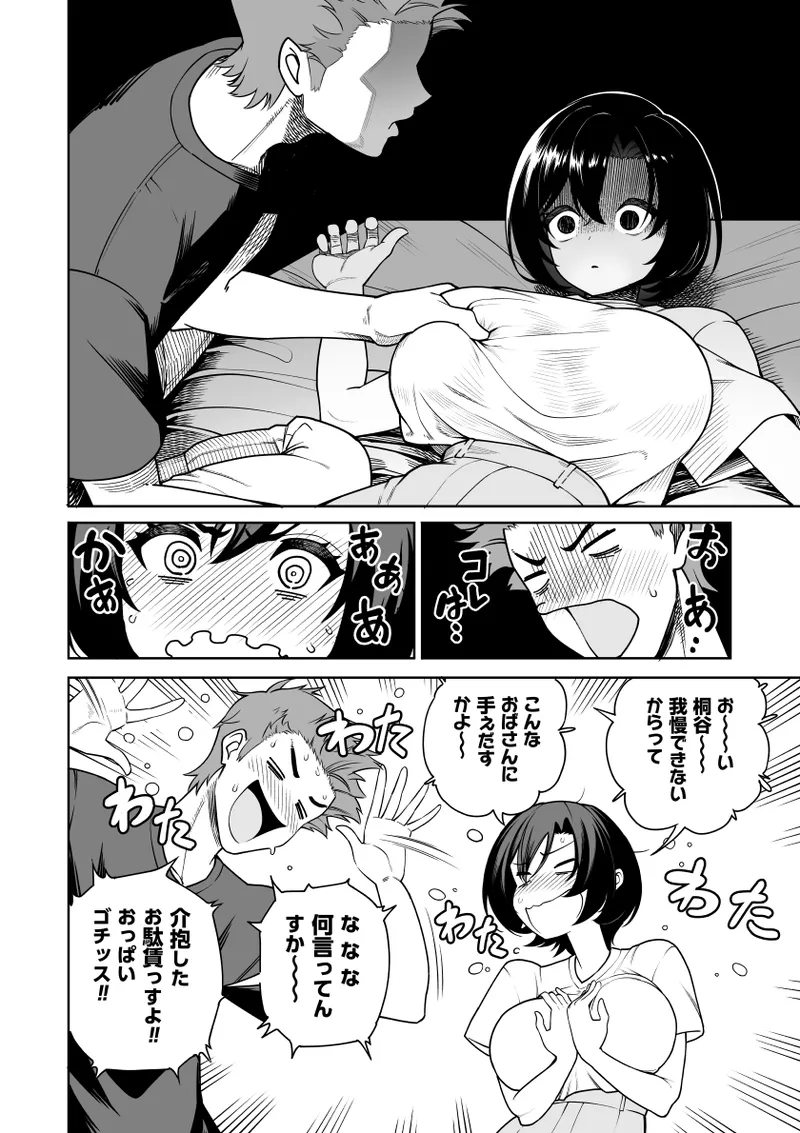 一夜花 ～悪友人妻と一晩中SEX～ Page.11