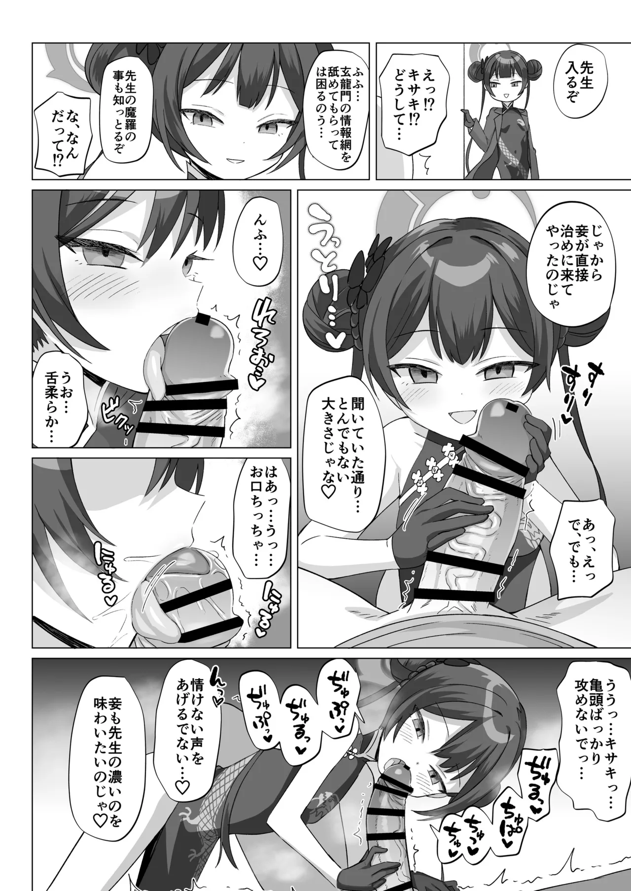 緊急ミッション!先生の勃起陰茎を搾精せよ!! Page.20