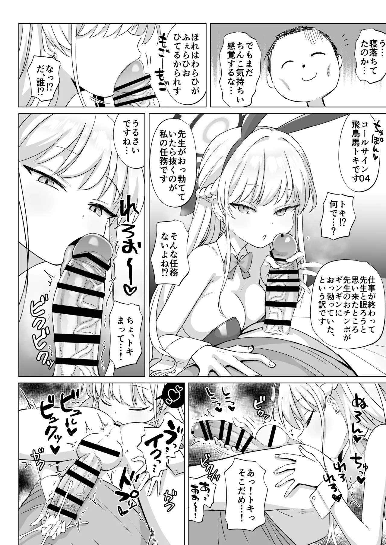 緊急ミッション!先生の勃起陰茎を搾精せよ!! Page.24