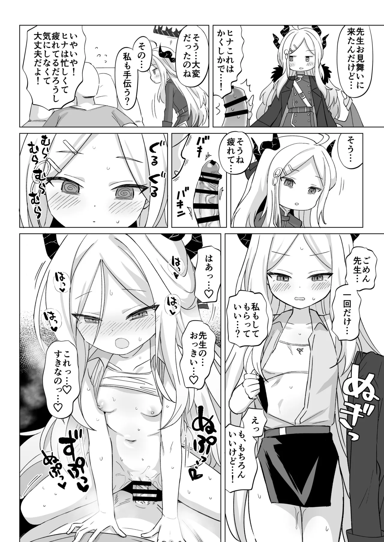 緊急ミッション!先生の勃起陰茎を搾精せよ!! Page.26