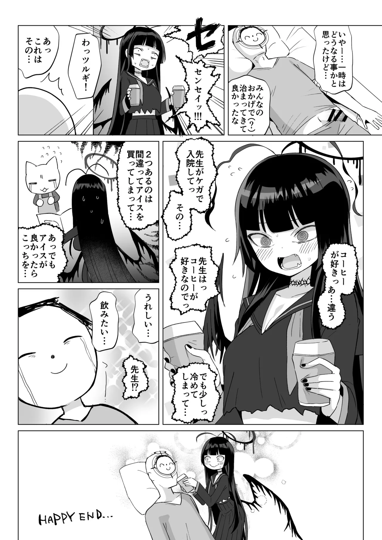 緊急ミッション!先生の勃起陰茎を搾精せよ!! Page.29