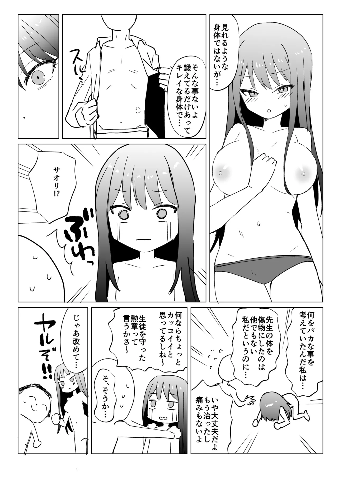 緊急ミッション!先生の勃起陰茎を搾精せよ!! Page.32