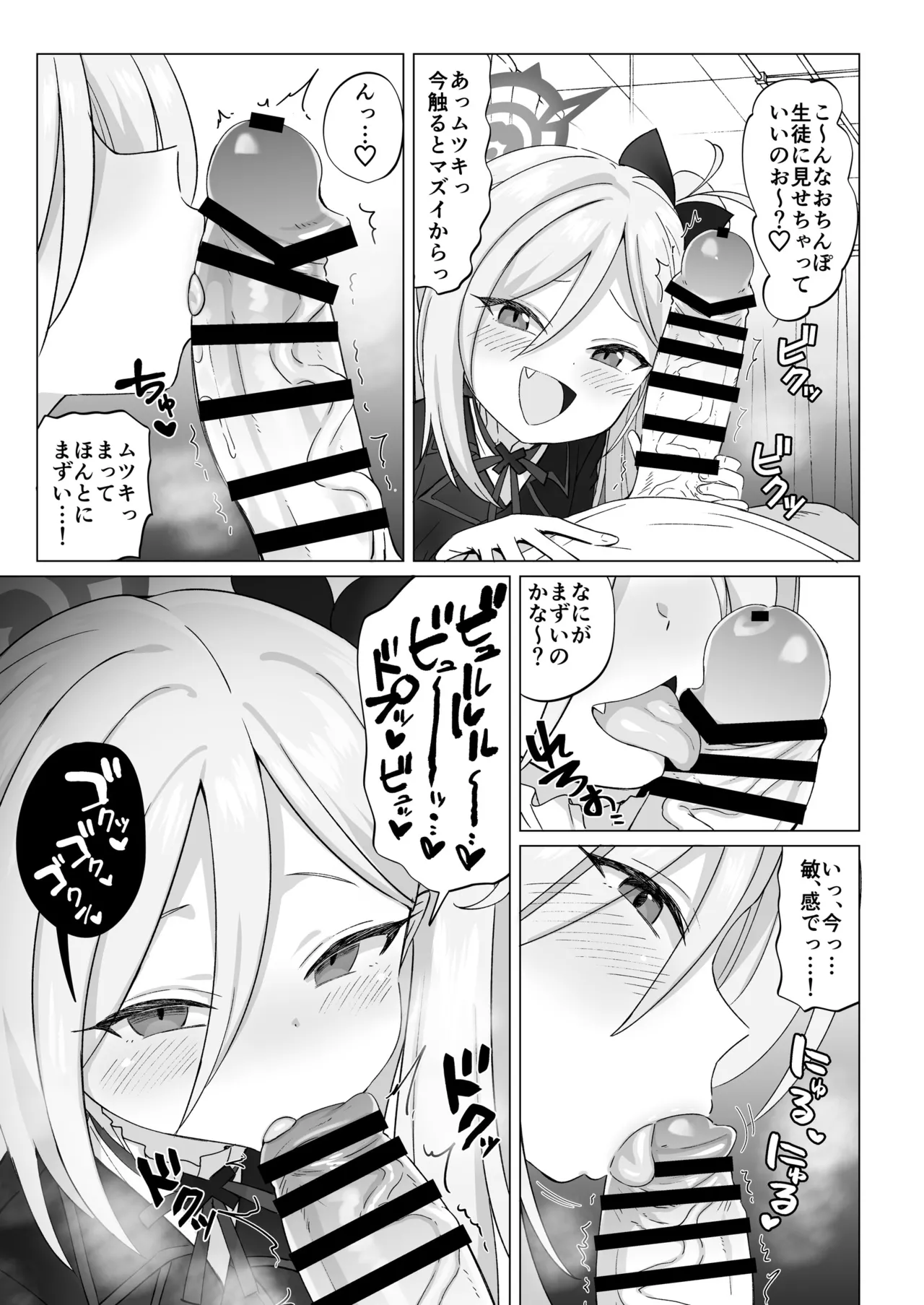 緊急ミッション!先生の勃起陰茎を搾精せよ!! Page.5