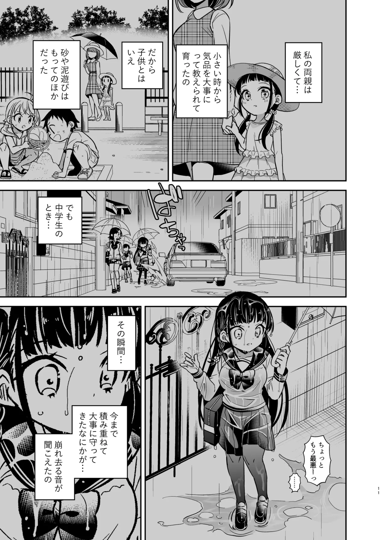 同級生の委員長は汚されたい Page.11