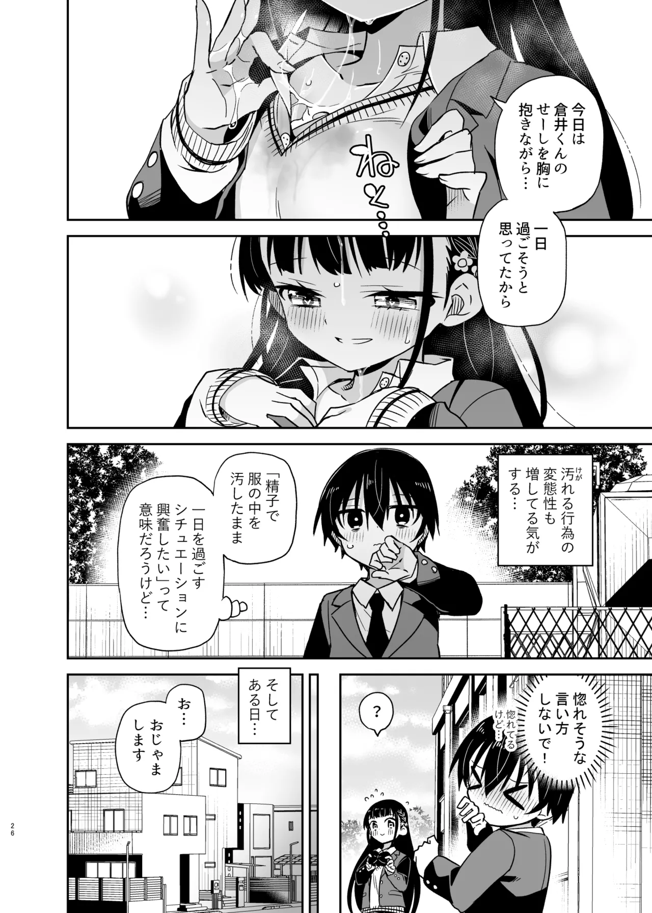 同級生の委員長は汚されたい Page.26