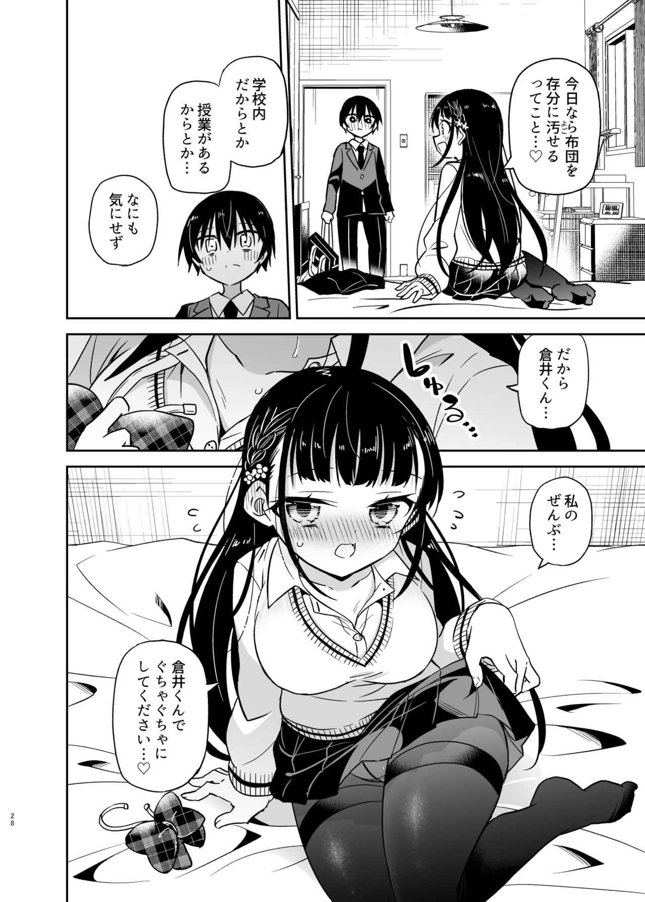 同級生の委員長は汚されたい Page.28