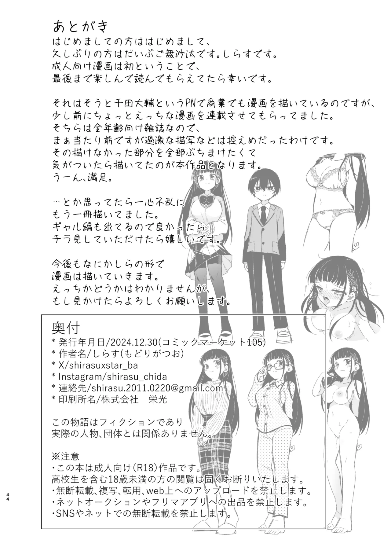 同級生の委員長は汚されたい Page.44