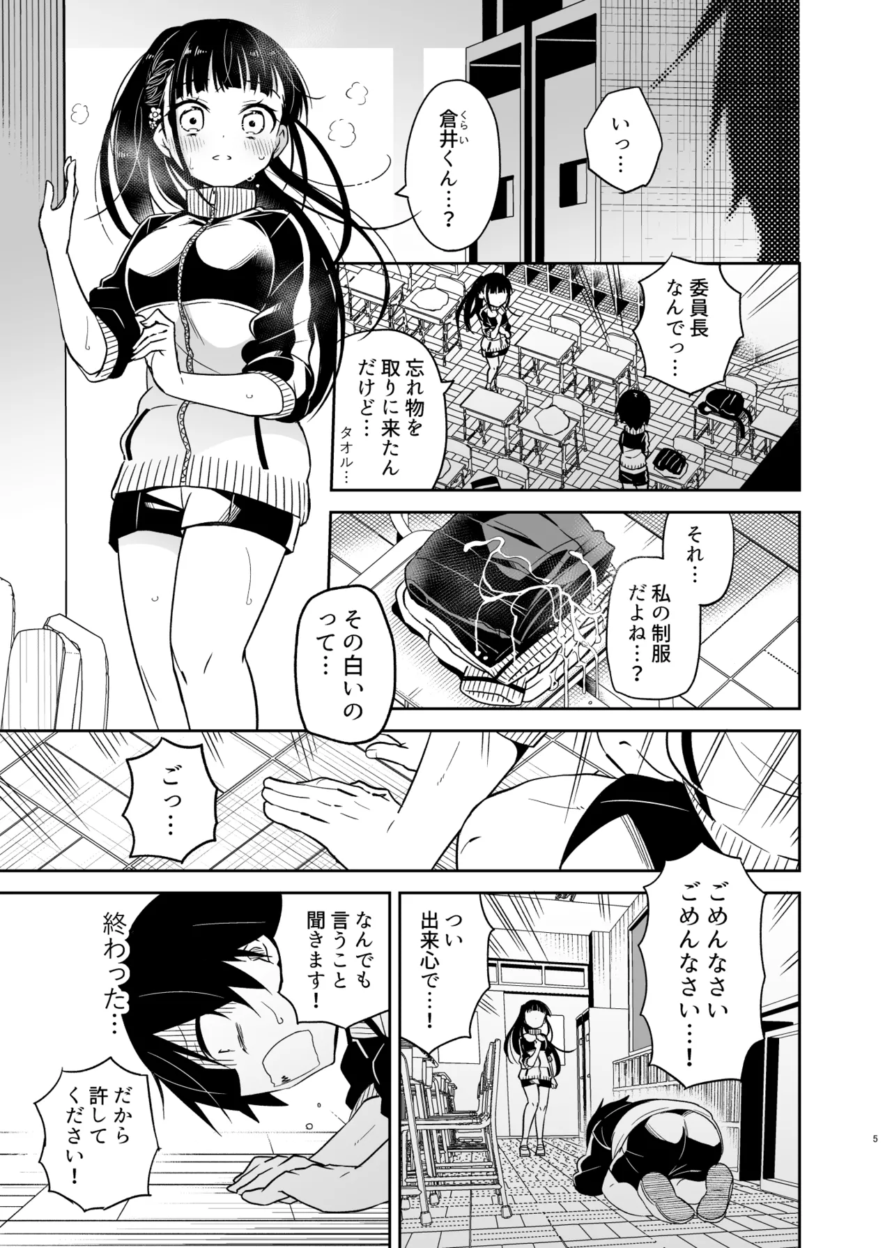 同級生の委員長は汚されたい Page.5