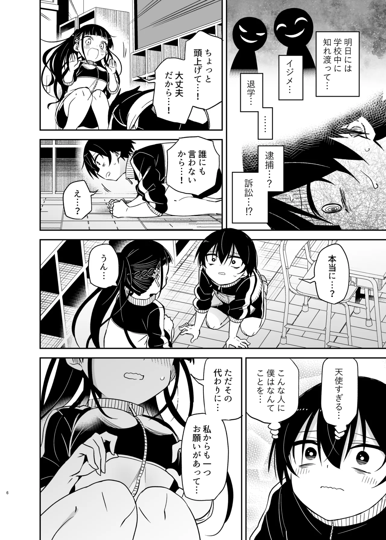 同級生の委員長は汚されたい Page.6