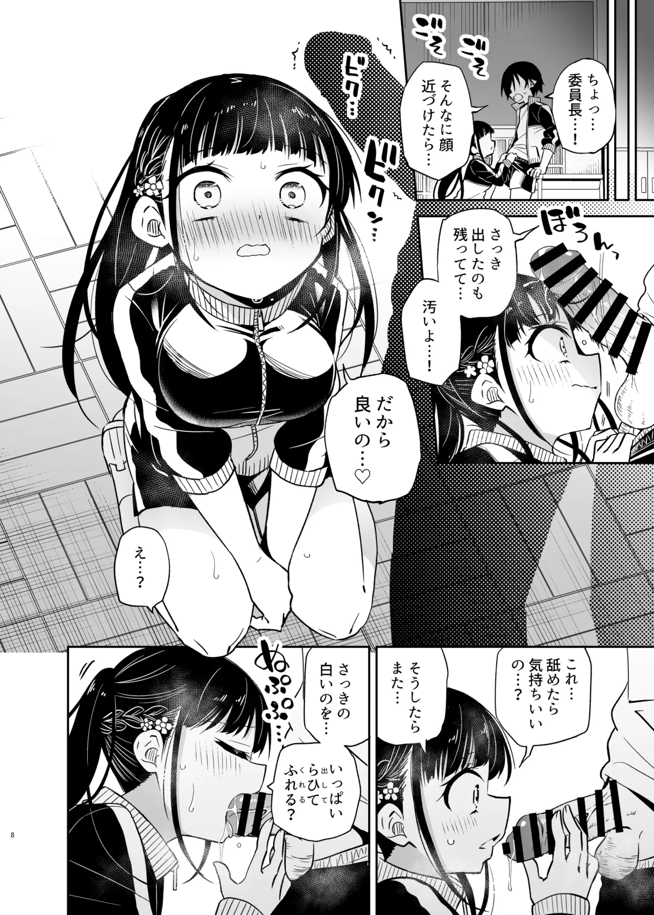 同級生の委員長は汚されたい Page.8