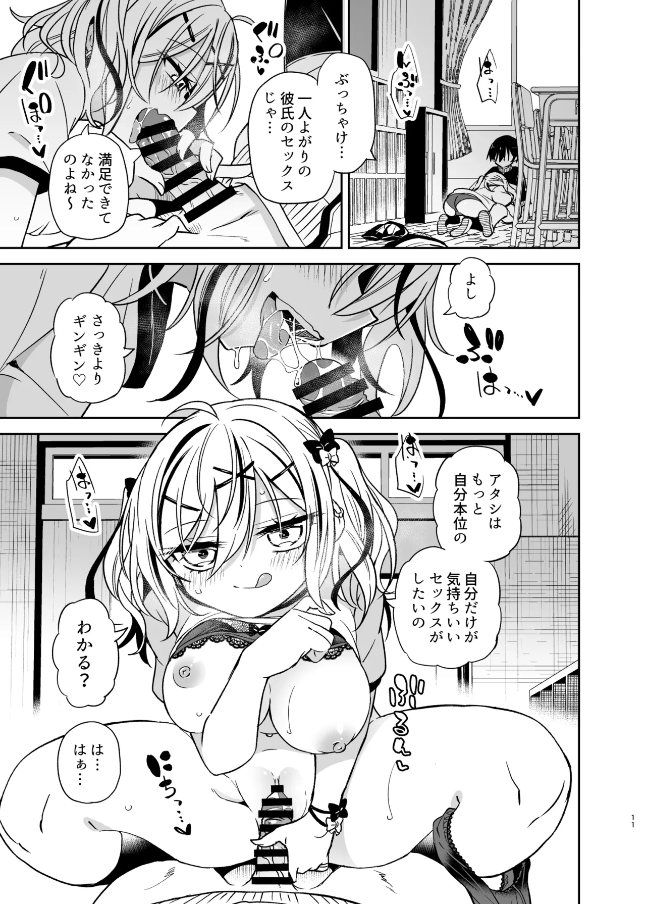 同級生のギャルは汚したい Page.11