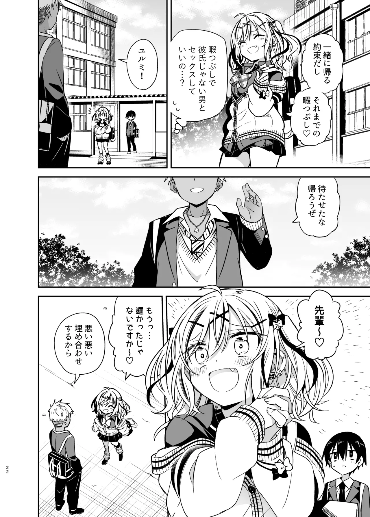 同級生のギャルは汚したい Page.22