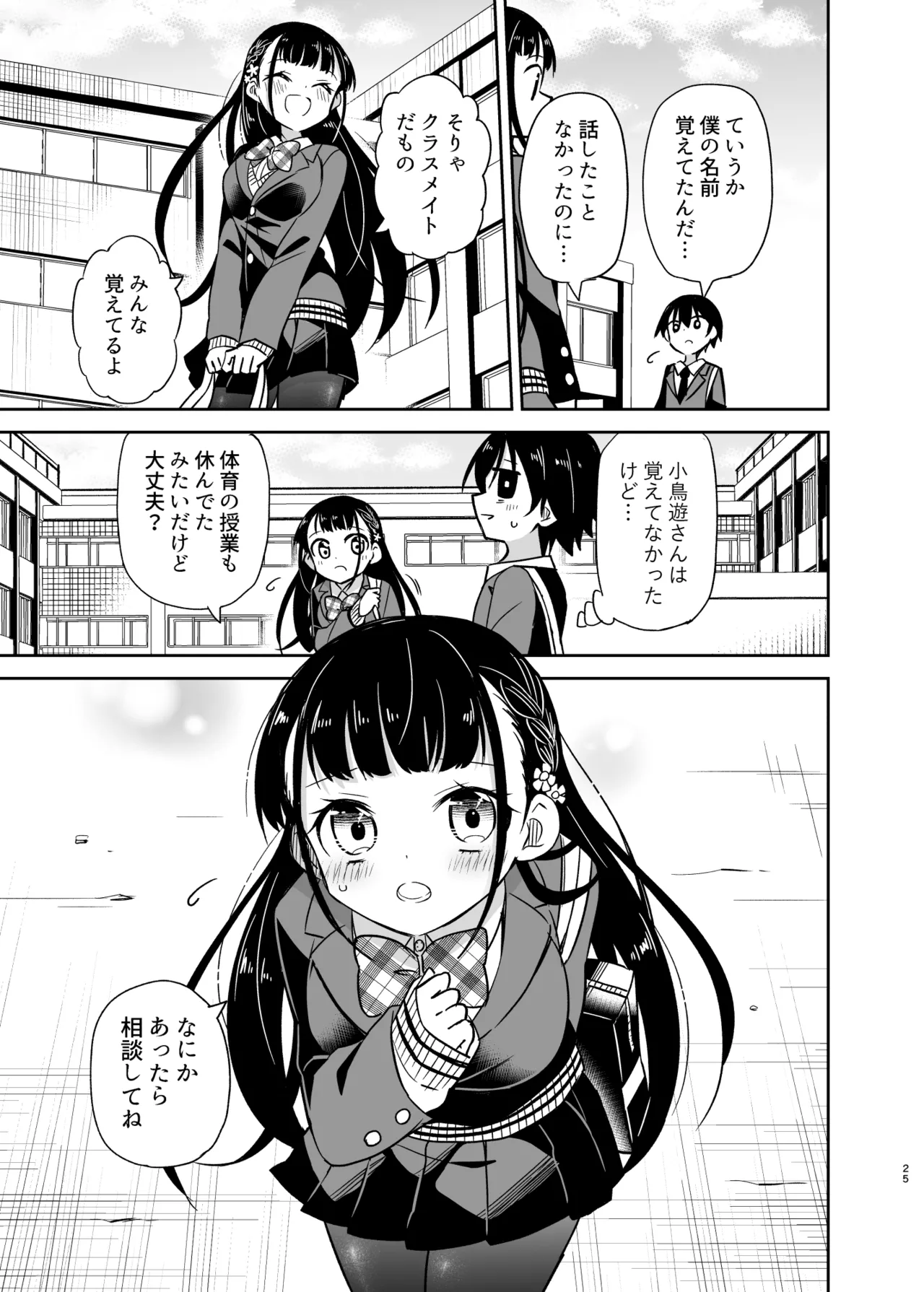 同級生のギャルは汚したい Page.25