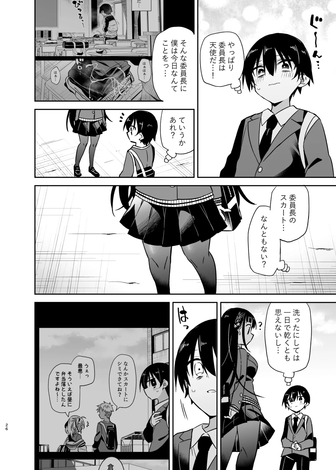 同級生のギャルは汚したい Page.26