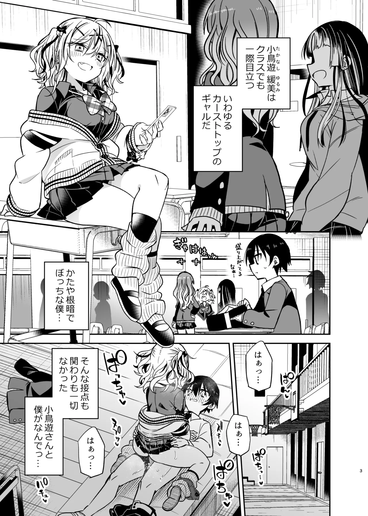 同級生のギャルは汚したい Page.3