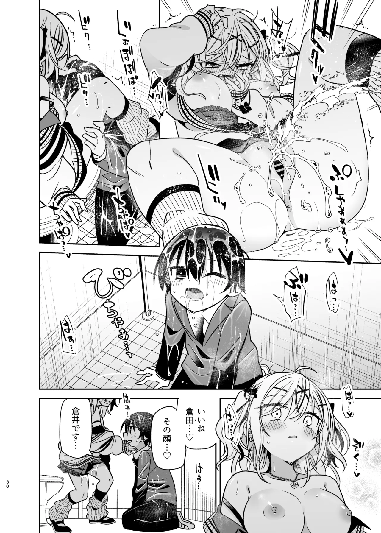 同級生のギャルは汚したい Page.30